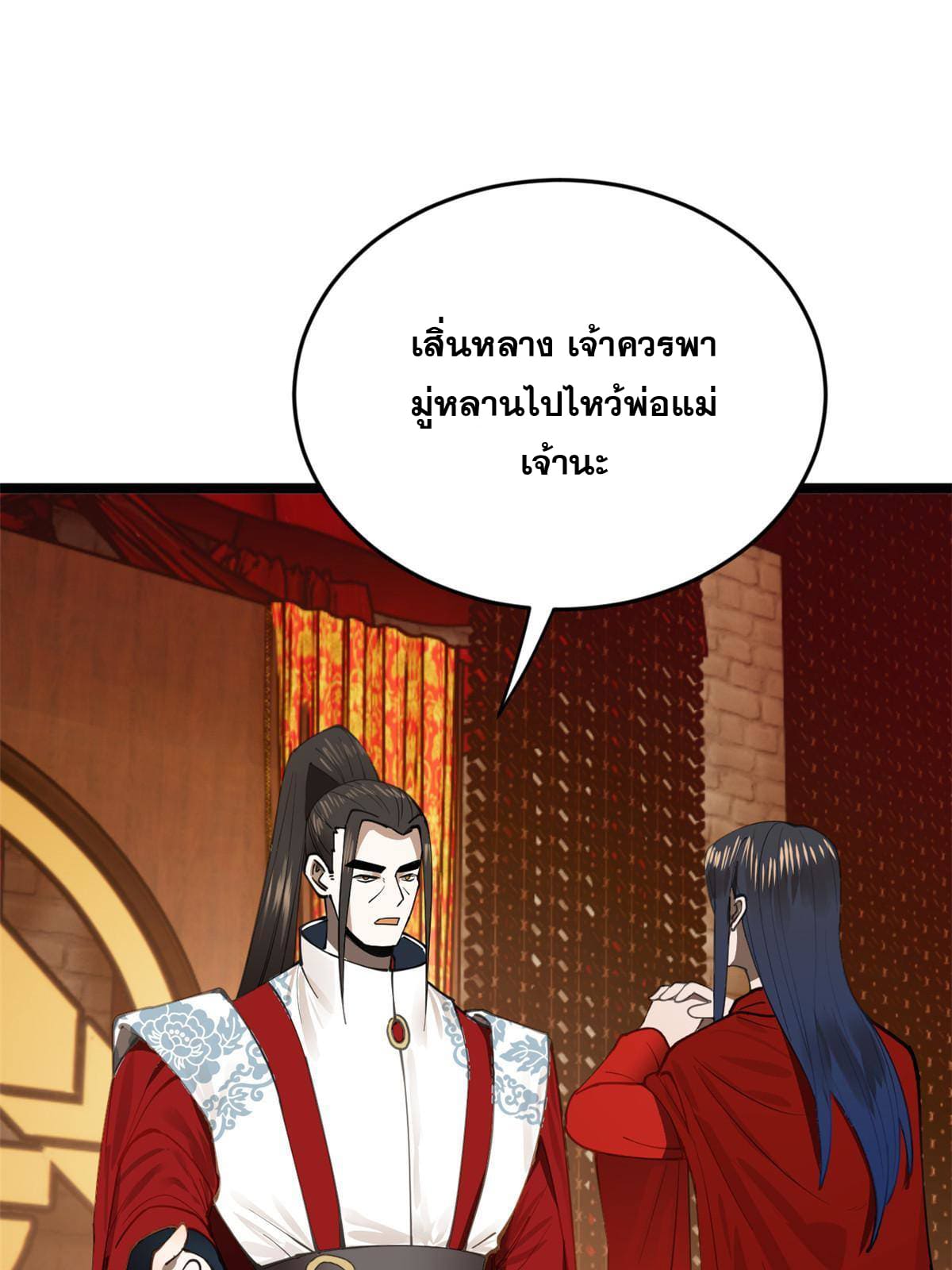 ลูกเขยที่แกร่งสุดในปฐพี (ทันจีน) ตอนที่ 15 หน้า 59