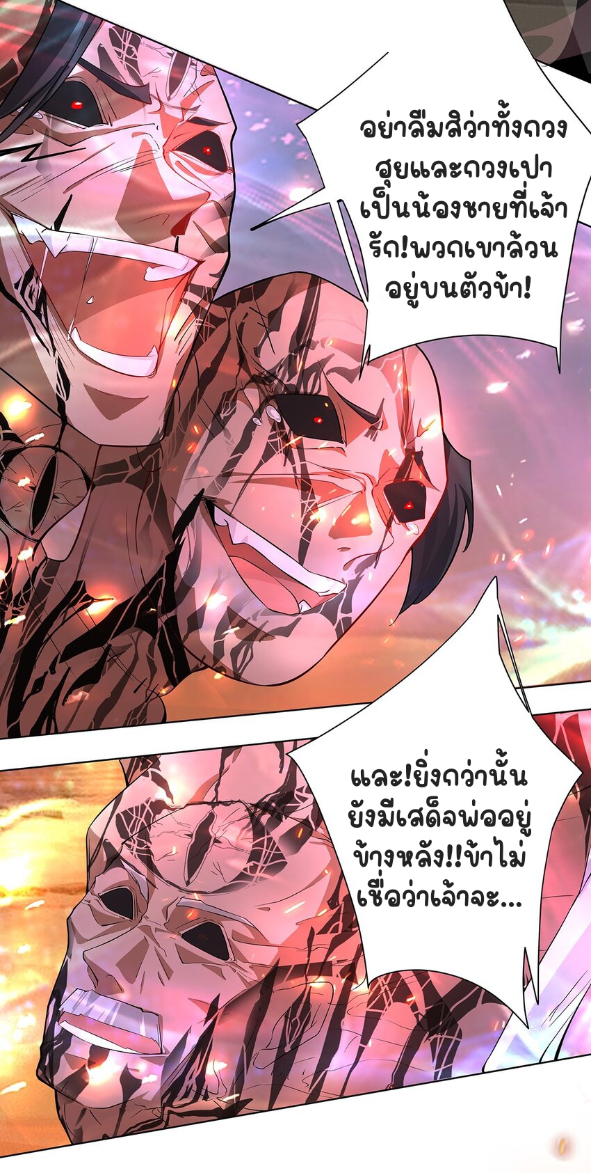 ตัวแปรจุติ ตอนที่ 37 หน้า 17