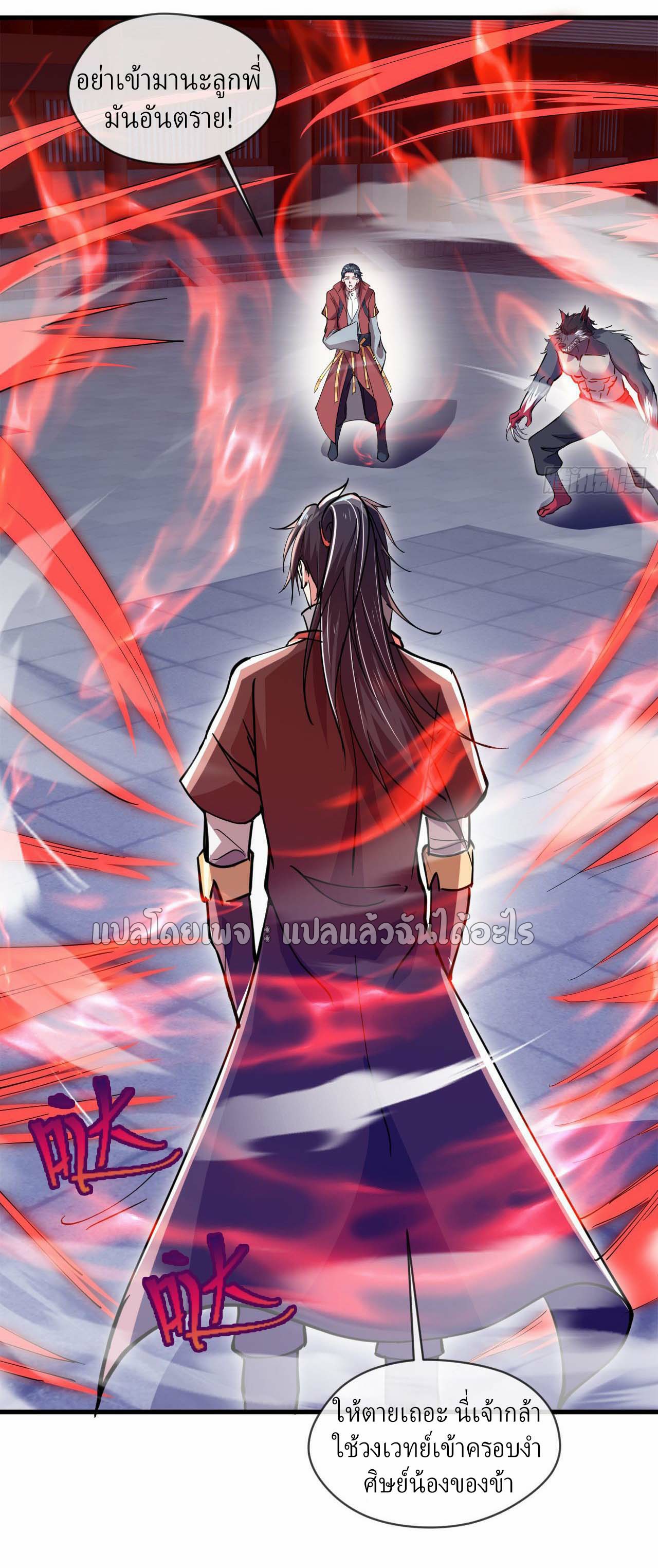 (ชนจีน)จุติเทพจักรพรรดิเกิดมาทั้งทีมีคะแนนเป็นล้าน ตอนที่ 37 หน้า 6