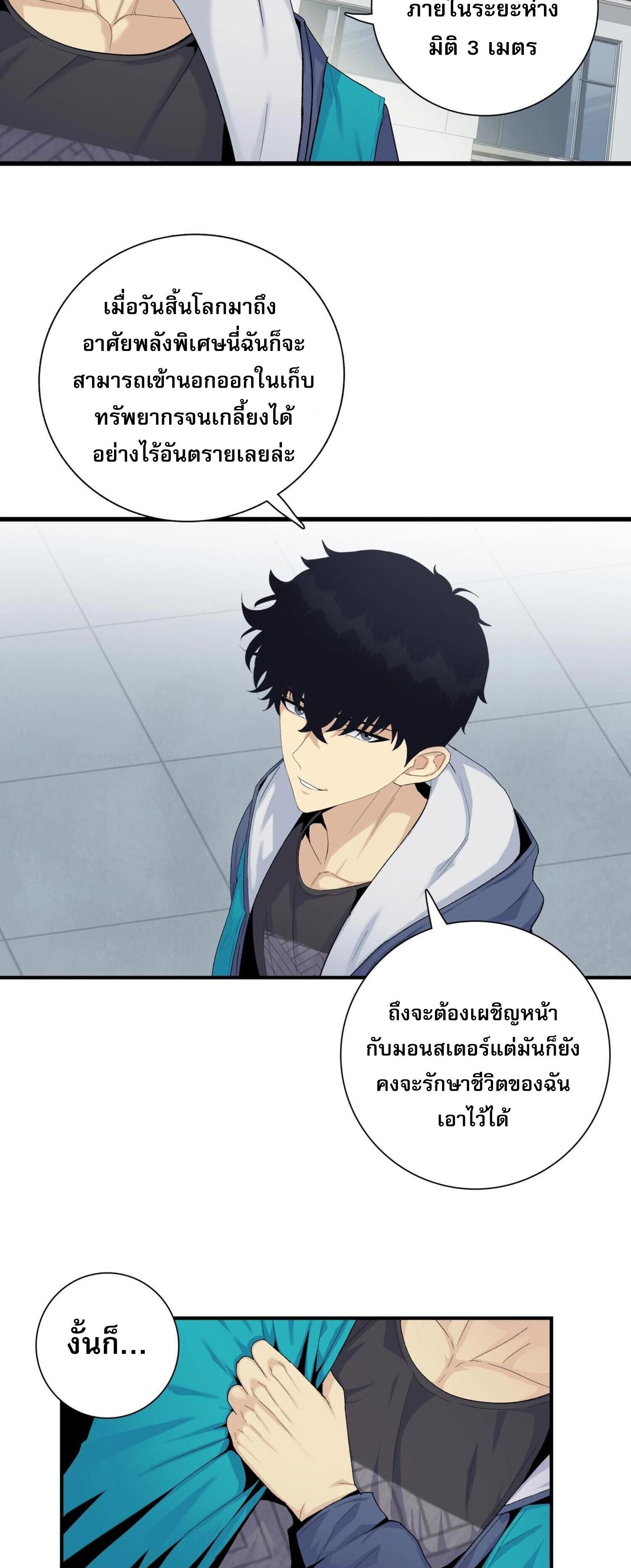 ผู้โหดเหี้ยมวันโลกาวินาศ: กักตุนเสบียงนับล้านล้าน ตอนที่ 3 หน้า 7