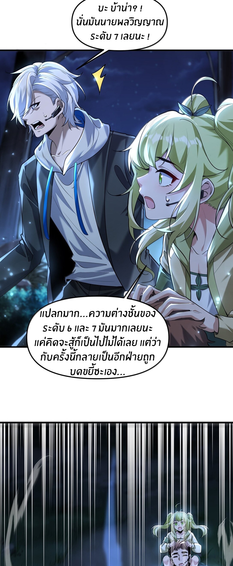 During the live broadcast, I proposed to the female ghost - she really agreed?! ตอนที่ 73 หน้า 3