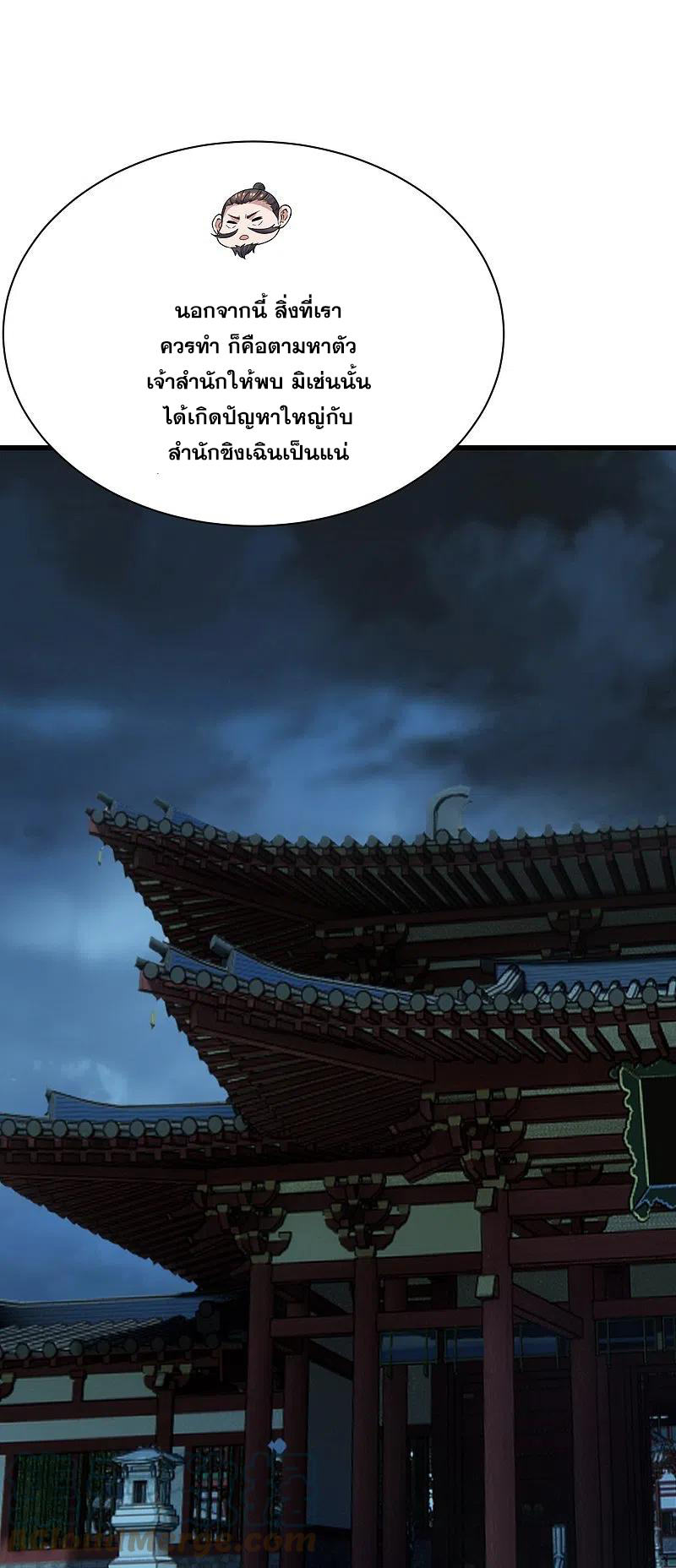 เทพอสูรสยบฟ้า ตอนที่ 228 หน้า 6