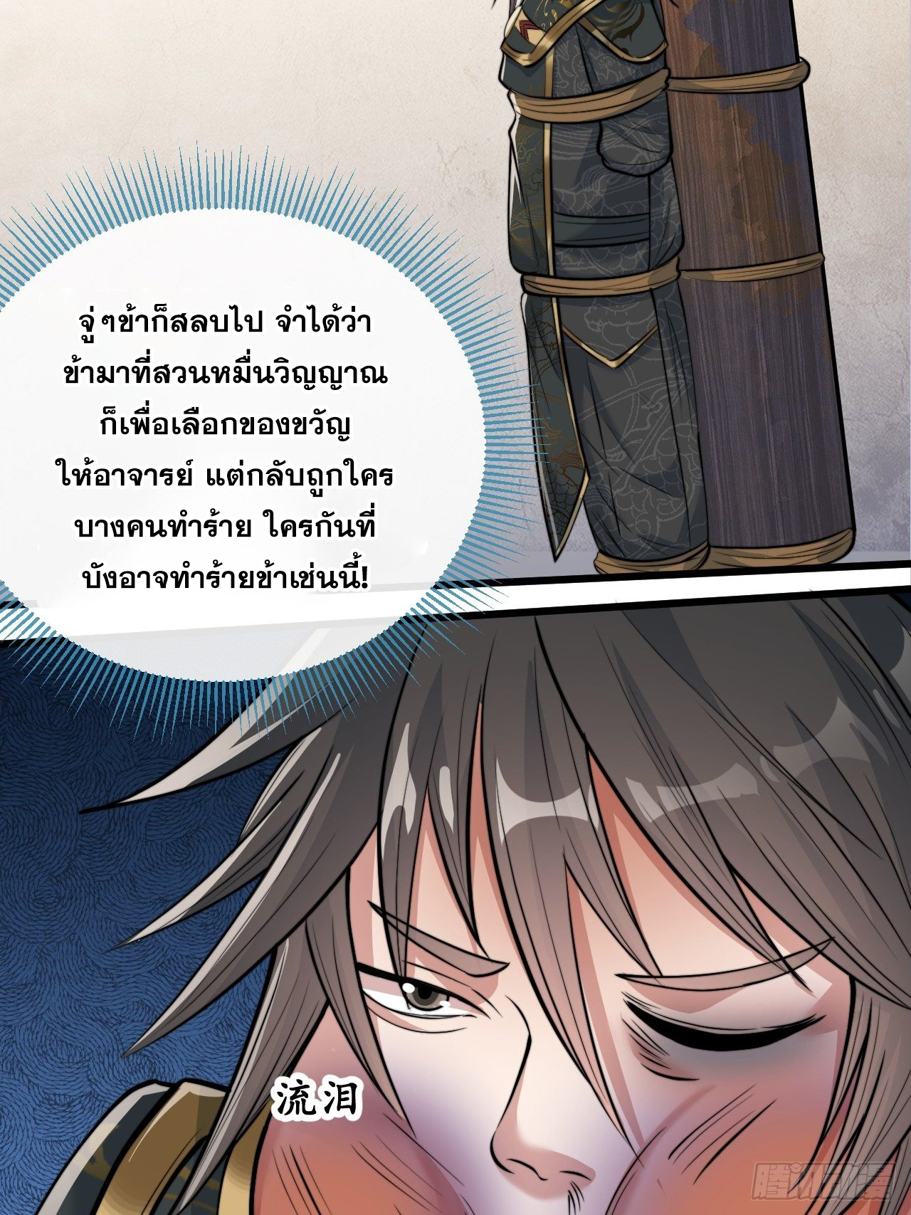 บุรุษที่มีโชค คงไม่ใช่ข้าแล้วแหละ ตอนที่ 40 หน้า 44