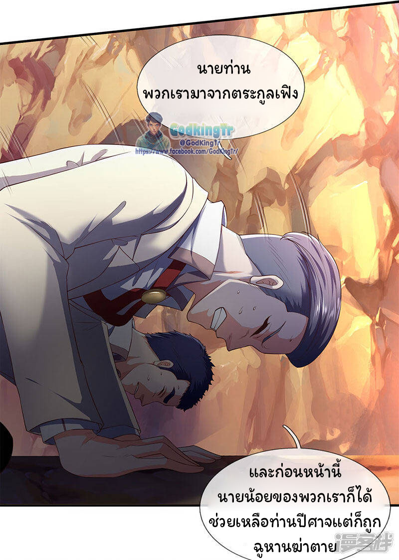 ราชาเทพนิรันดร์ (Eternal god king) ตอนที่ 127 หน้า 7