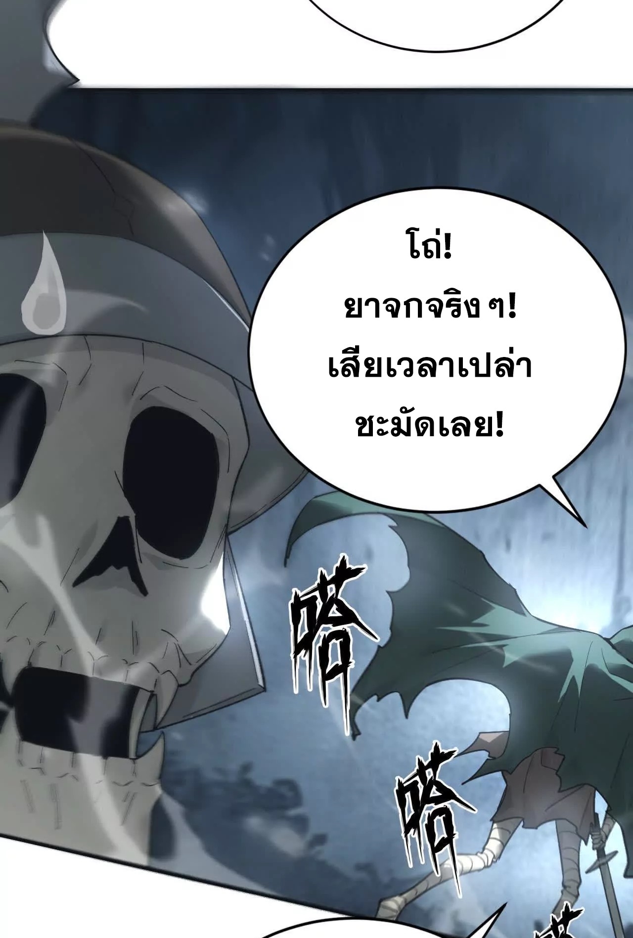 ยอดคน ณ โลกออนไลน์ ตอนที่ 15 หน้า 10