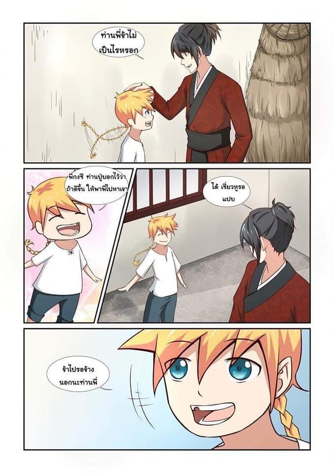 การแก้แค้นของชายผู้โดดเดี่ยว ตอนที่ 4 หน้า 3