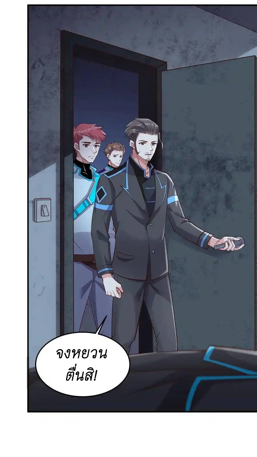 I Accidentally Became Invincible While Studying With My Sister ตอนที่ 46 หน้า 6