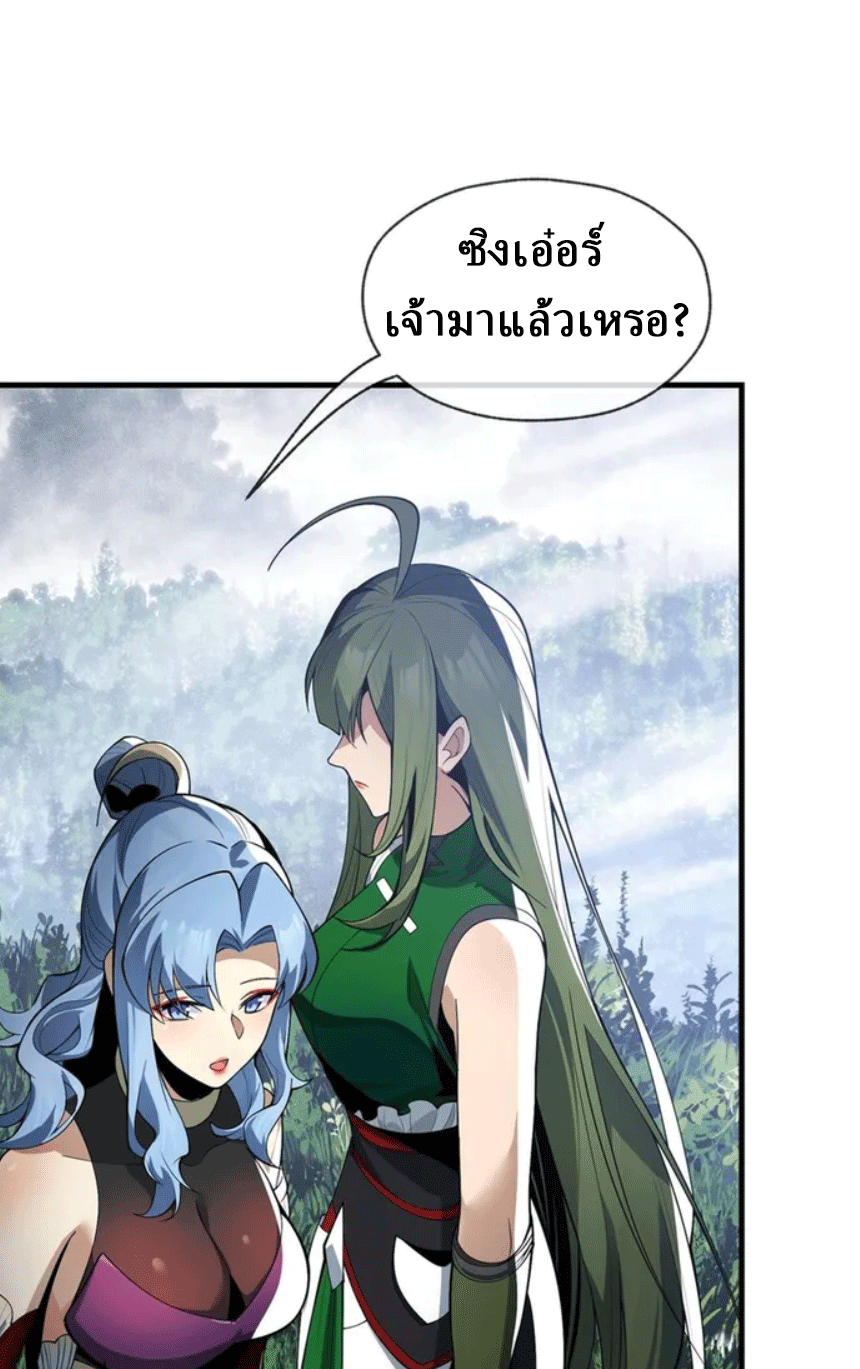 จอมมารสุดแกร่ง ล้างแค้นศิษย์ทรยศ ตอนที่ 14 หน้า 29