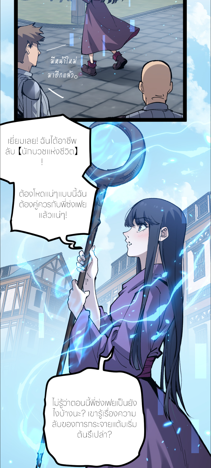 ราชานักฆ่าแห่งโลกเสมือน🗡️ ตอนที่ 8 หน้า 3