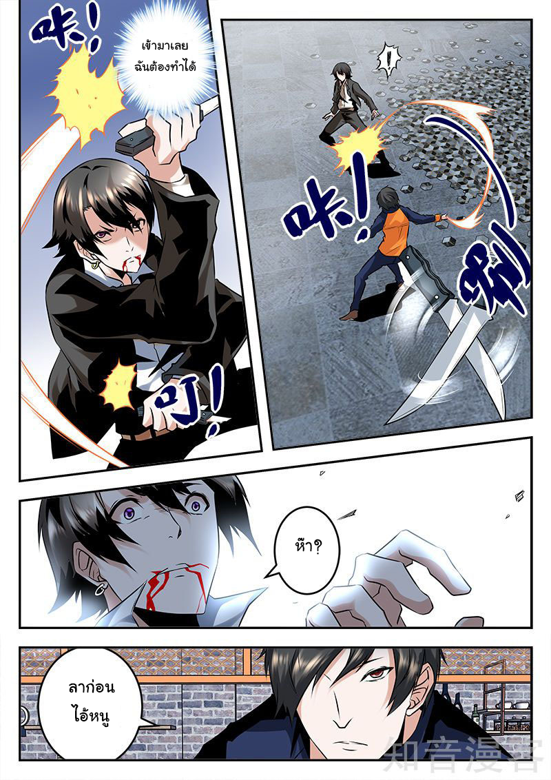 เจียงไป๋กับระบบนครหลวง ตอนที่ 78 หน้า 5