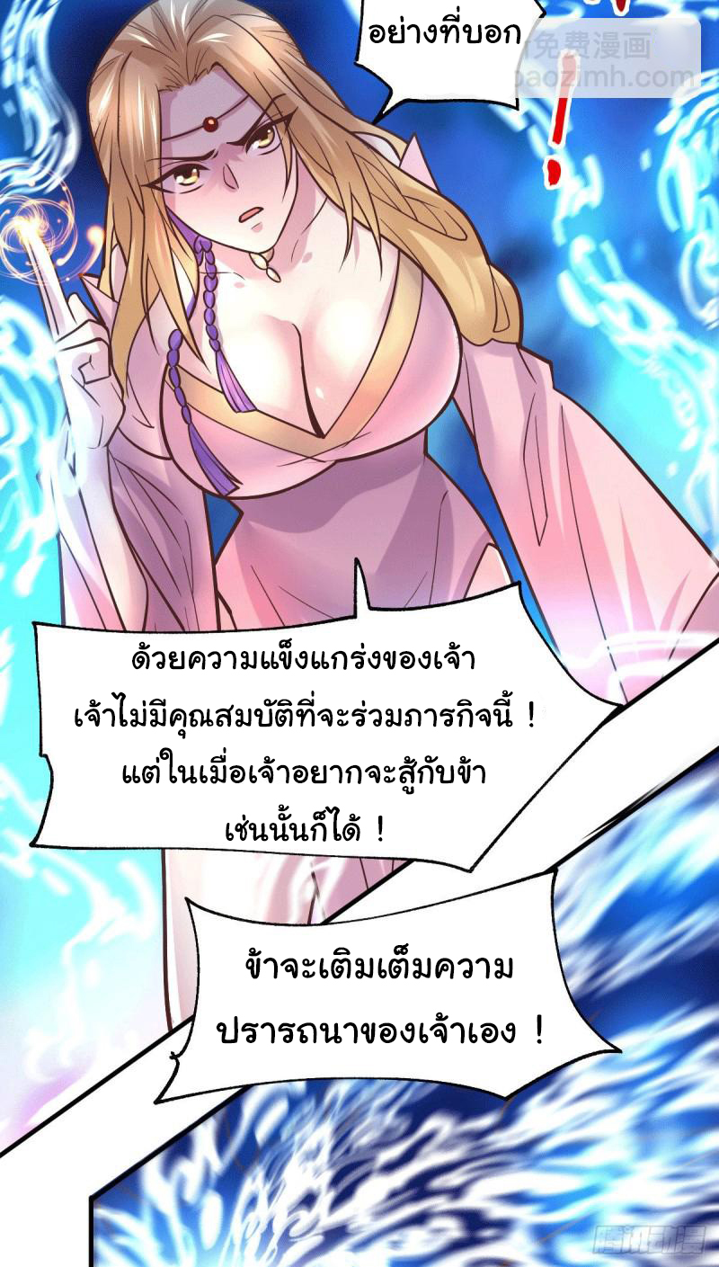 เซียนร้อยรักเขยนี้ขอบ่มเซียนให้พ่อตา-Immortal Husband on The Earth ตอนที่ 41 หน้า 3