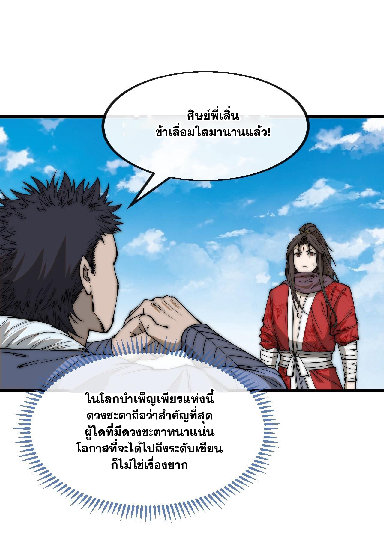 บุรุษที่มีโชค คงไม่ใช่ข้าแล้วแหละ ตอนที่ 121 หน้า 20