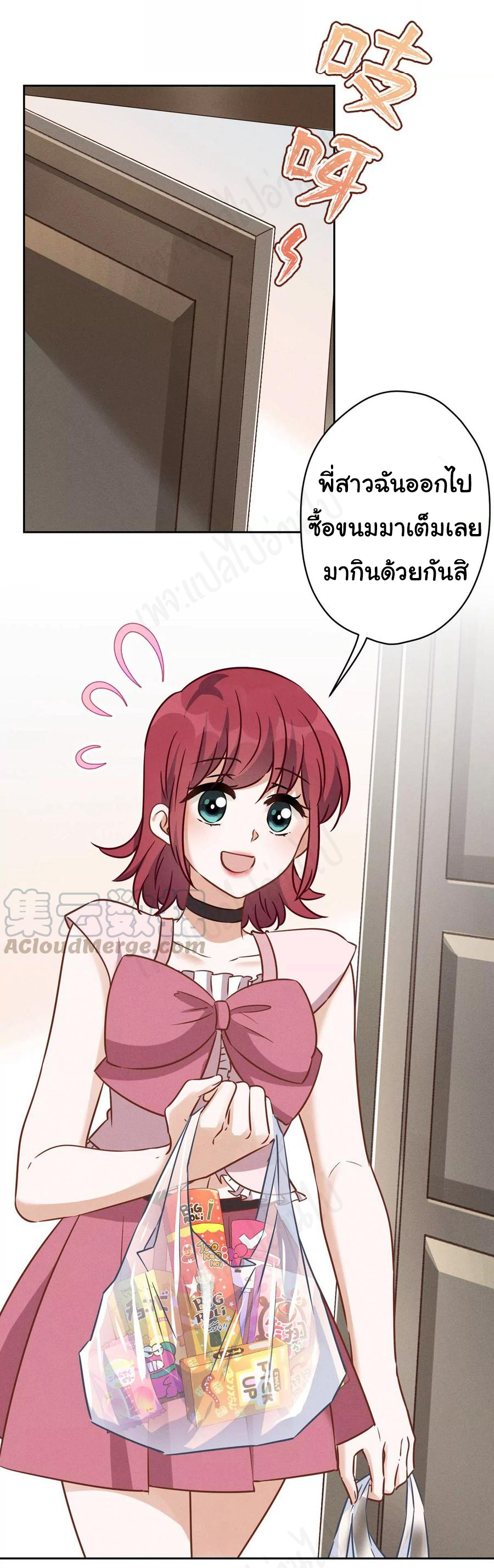 Lu Feng is the best son-in-law สุดยอดลูกเขย "ลู่เฟิง" ตอนที่ 135 หน้า 22