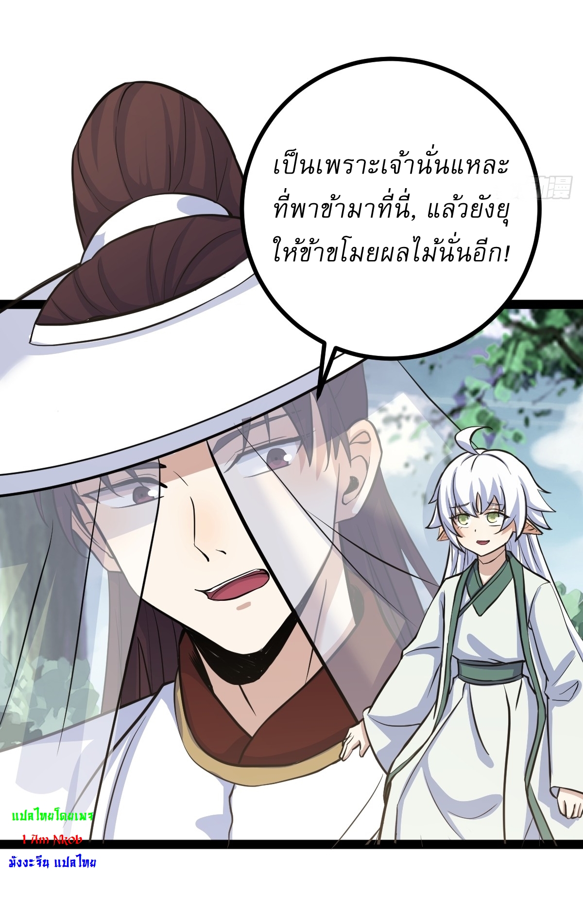 เก็บตัวร้อยปี จากนี้พี่ขอเทพ! INVINCIBLE AFTER A HUNDRED YEARS OF SECLUSION ตอนที่ 148 หน้า 16