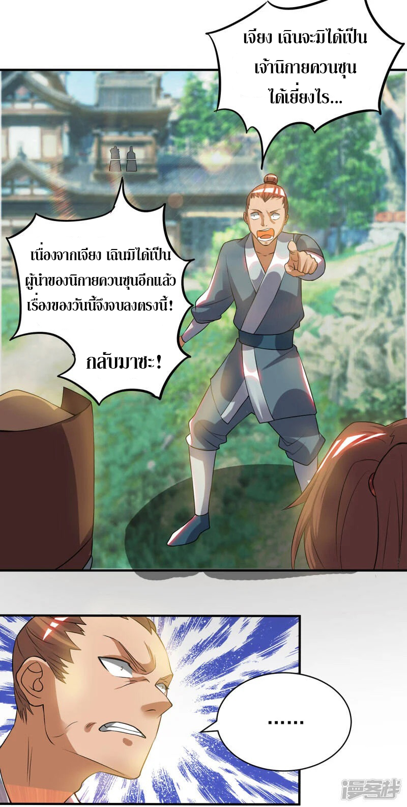 Reversal of god king จอมราชันย์ผงาดโลกันต์ ตอนที่ 13 หน้า 30