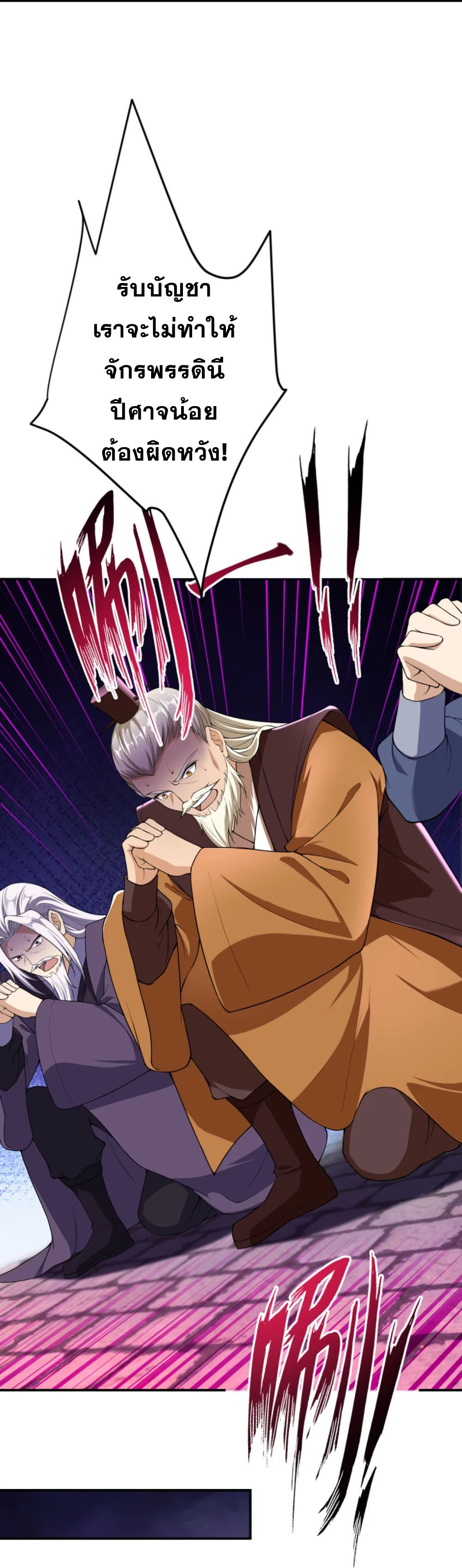 Against the Gods - อสูรพลิกฟ้า ตอนที่ 337 หน้า 21