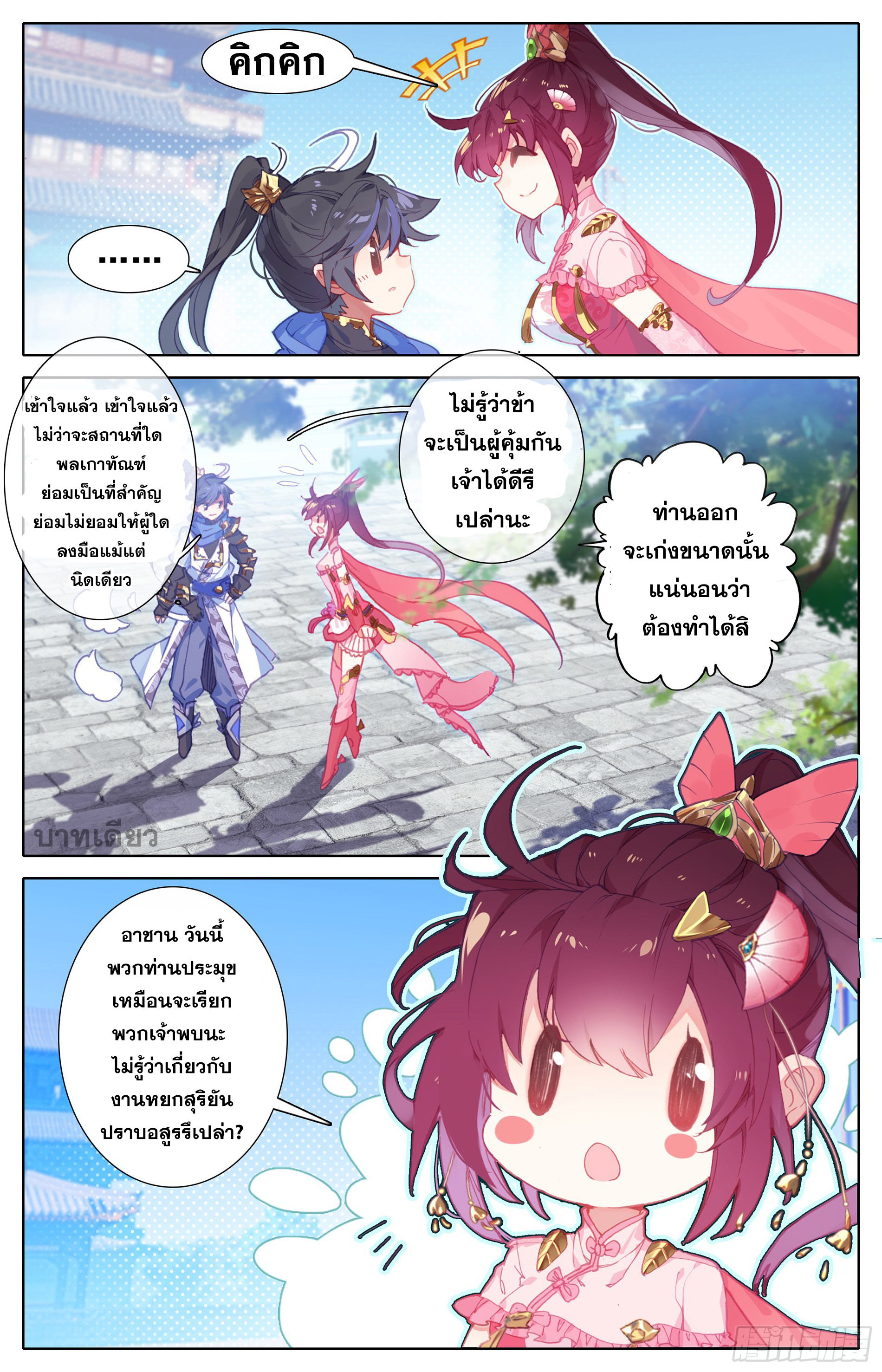 Azure Legacy (ทันจีน) ตอนที่ 2 หน้า 2