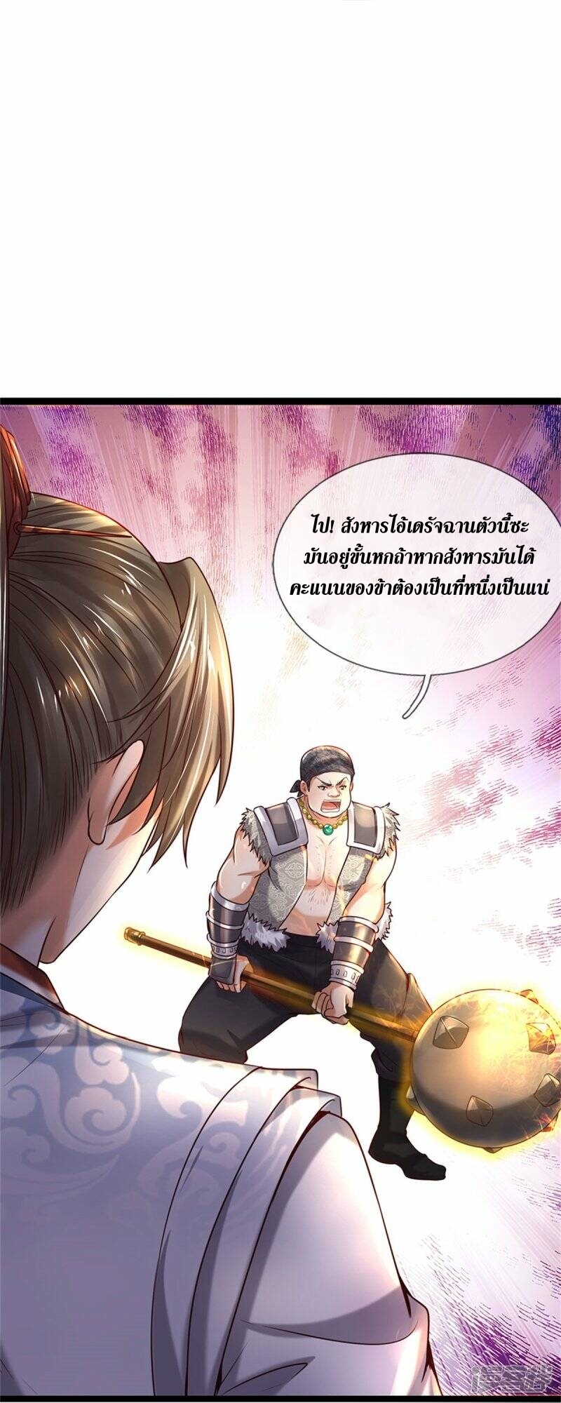 Sky Sword God ตอนที่ 112 หน้า 20