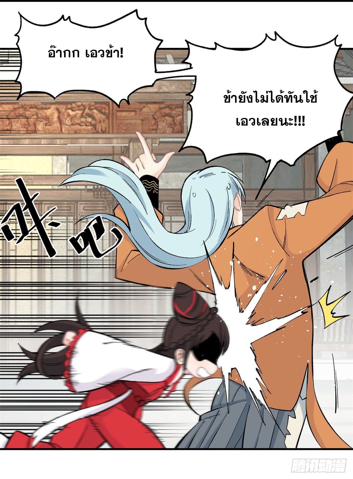 นิกายที่แข็งแกร่งที่สุด (ทันจีน) ตอนที่ 31 หน้า 15