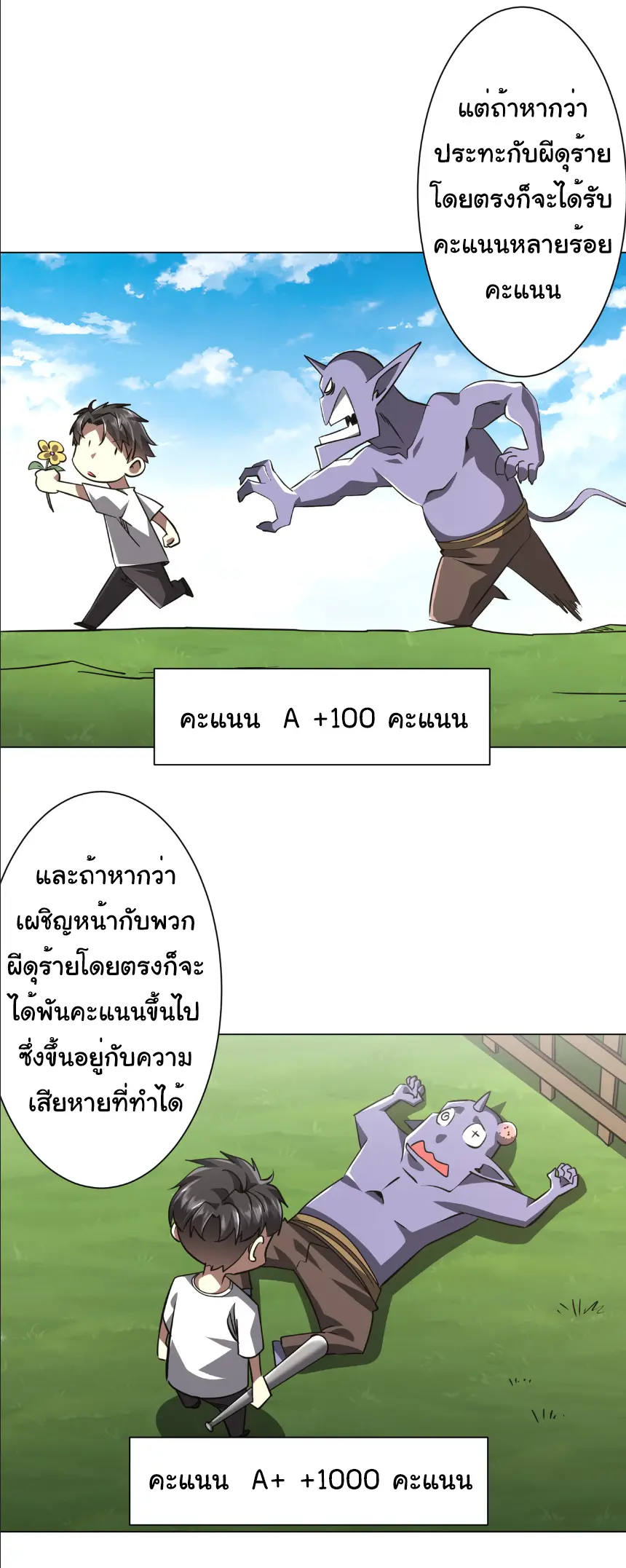 Start with trillions of coins ตอนที่ 268 หน้า 18