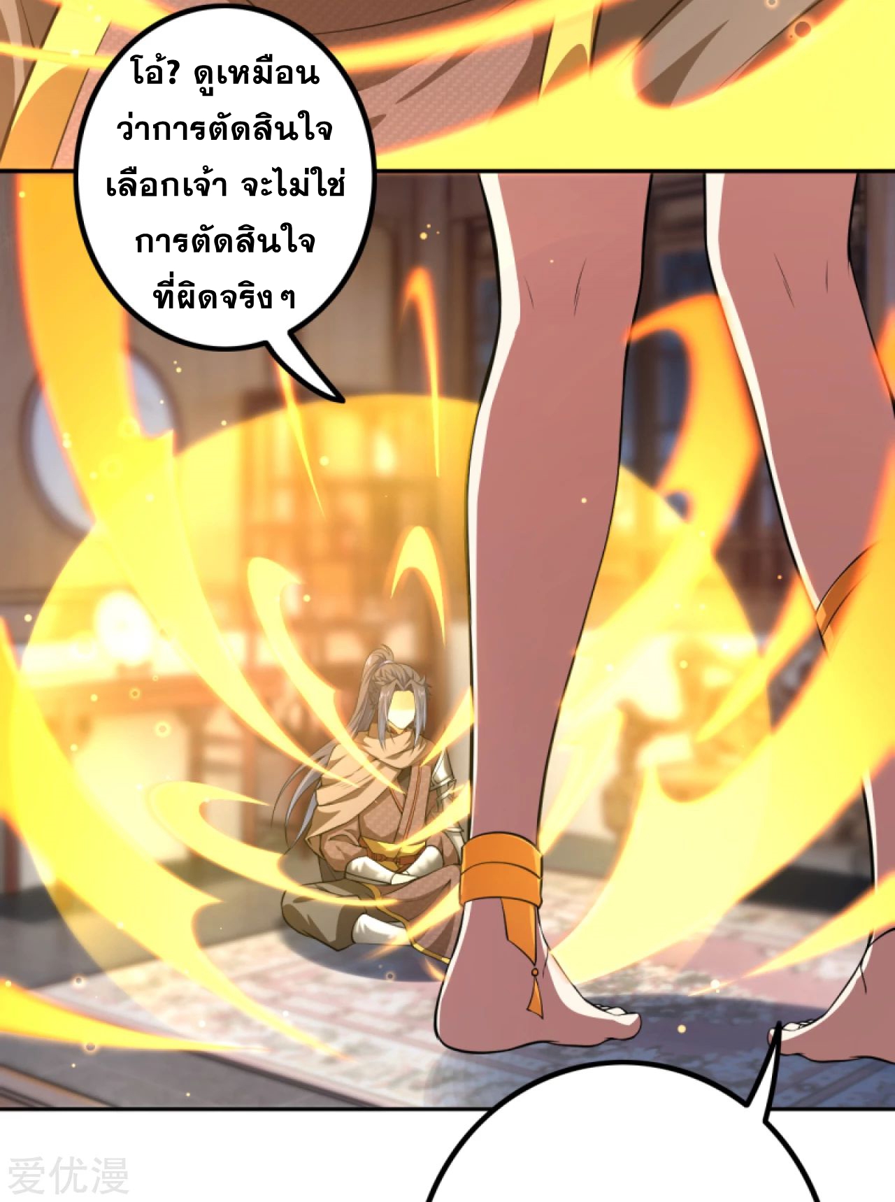 Against the Gods - อสูรพลิกฟ้า ตอนที่ 273 หน้า 14