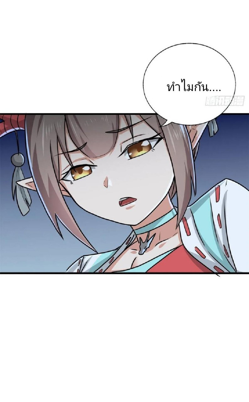 อยู่ดีดีผมก็เป็นลูกเขยราชามังกร ตอนที่ 65 หน้า 28