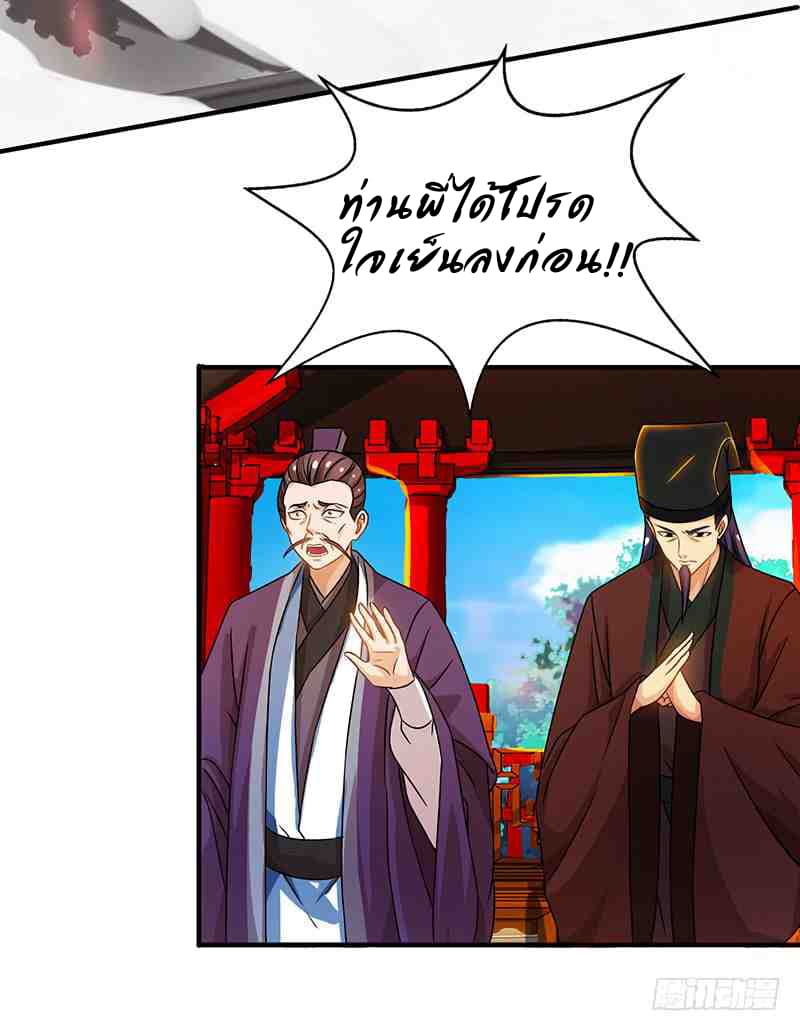 Dominate The Three Realms ตอนที่ 12 หน้า 16