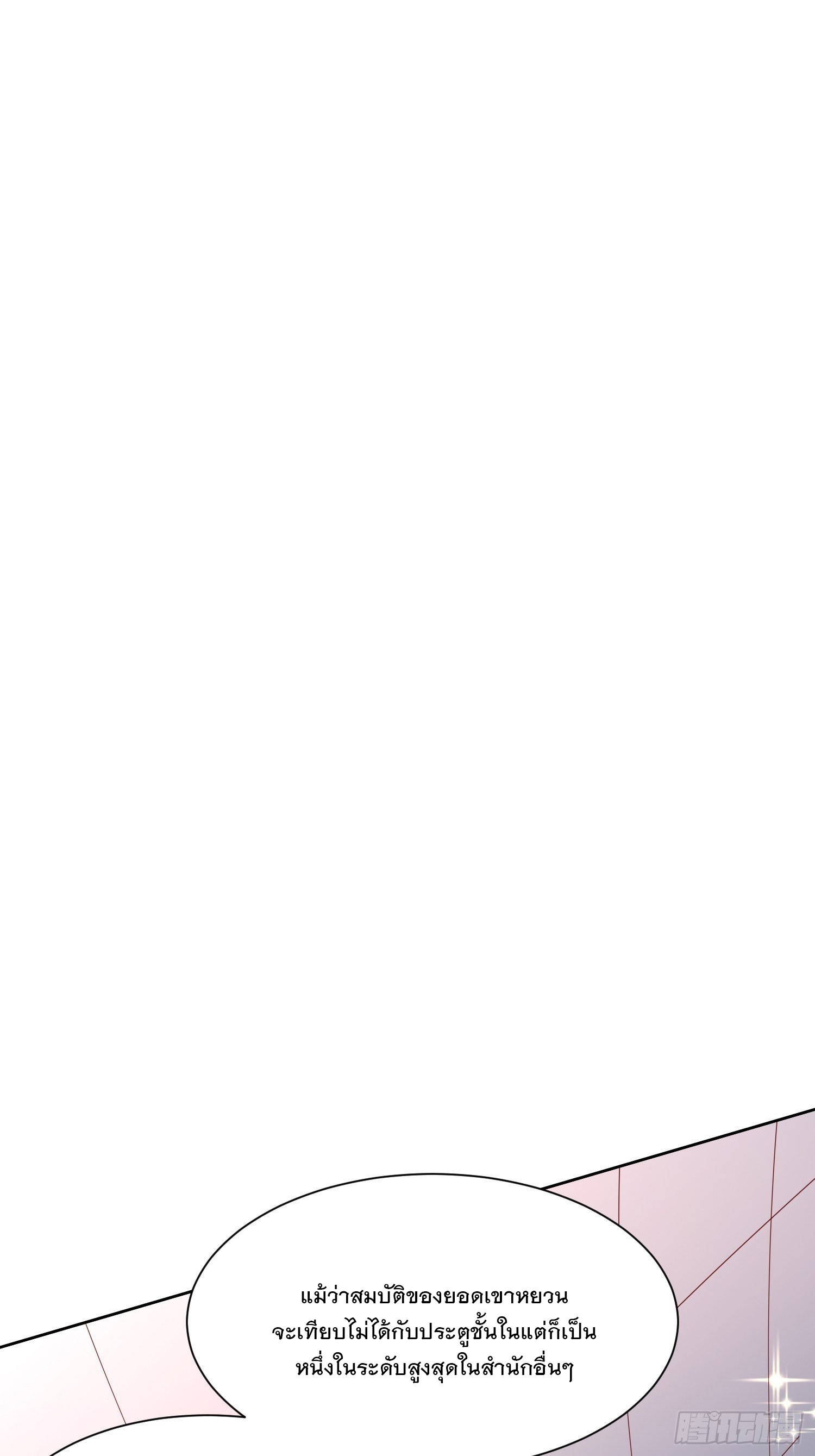 Becoming A God By Teaching Six Sisters - ข้ามีพี่สาวสุดแกร่งทั้งหกที่หาใครเทียบได้ ตอนที่ 7 หน้า 38