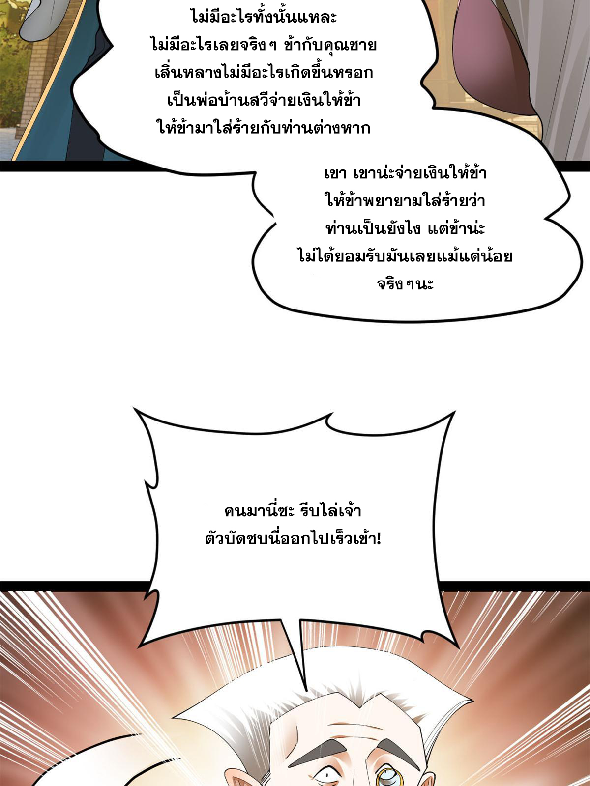 ลูกเขยที่แกร่งสุดในปฐพี (ทันจีน) ตอนที่ 68 หน้า 33