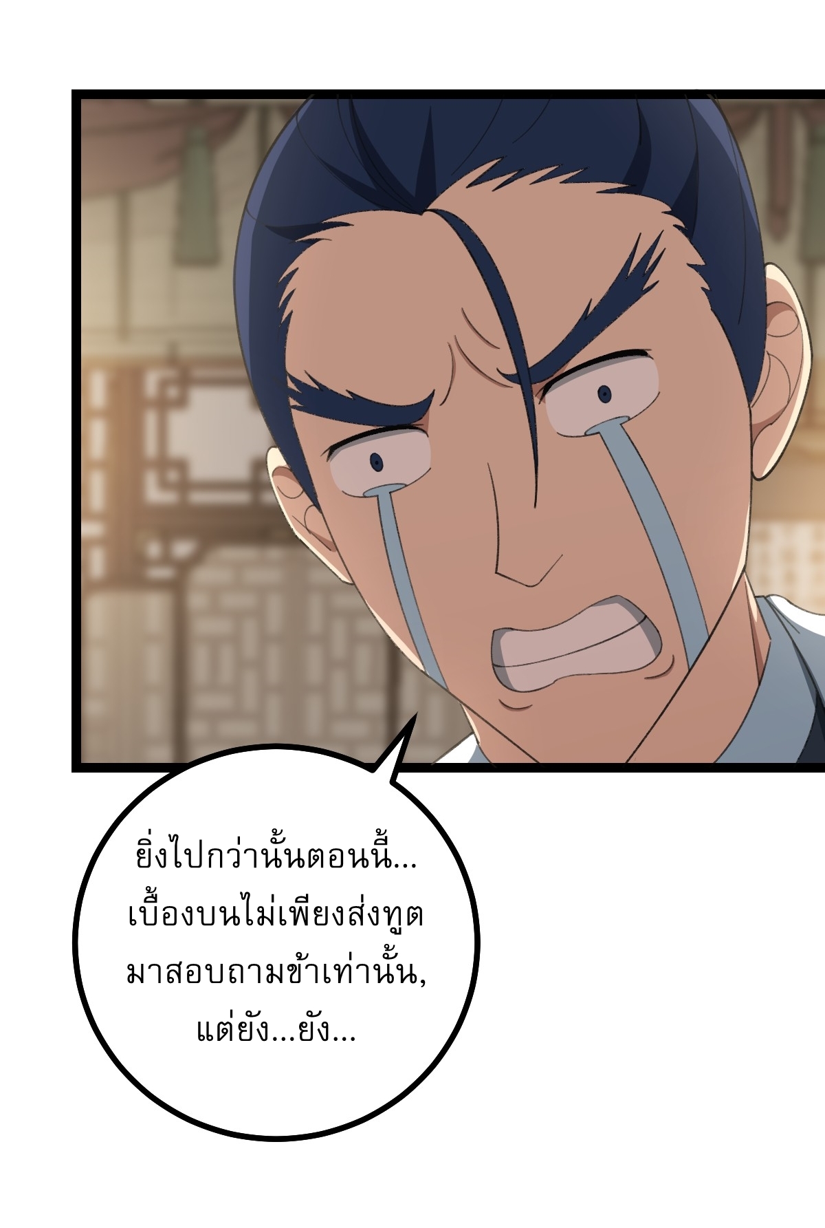 เก็บตัวร้อยปี จากนี้พี่ขอเทพ! INVINCIBLE AFTER A HUNDRED YEARS OF SECLUSION ตอนที่ 49 หน้า 30