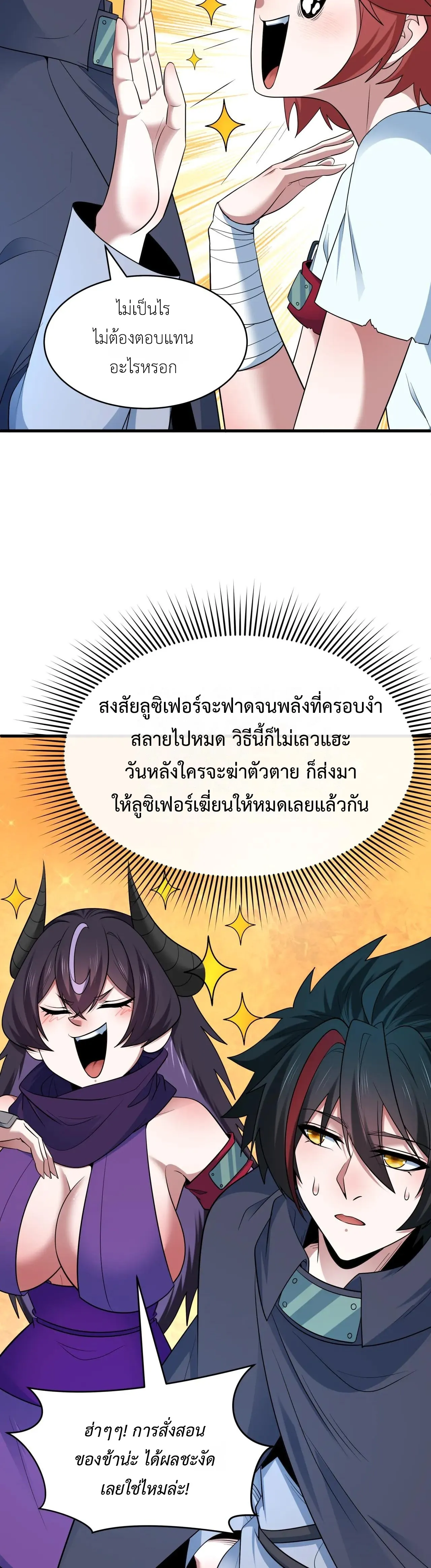 Era of the Haunted - ยุคสมัยแห่งภูตผี ตอนที่ 466 หน้า 30