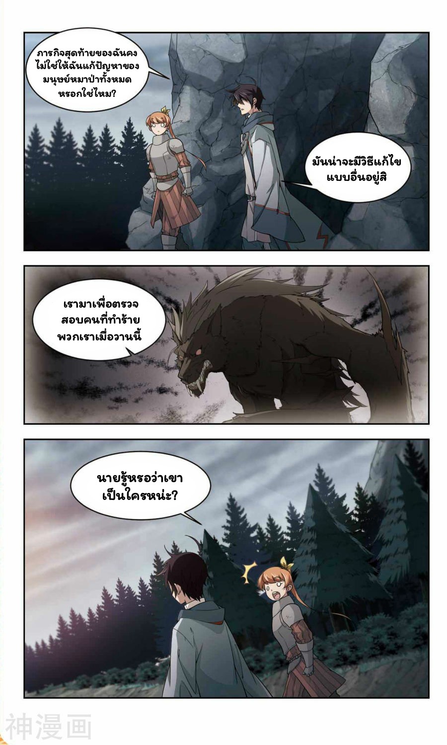 จอมเวทย์กังฟู ตอนที่ 38 หน้า 15