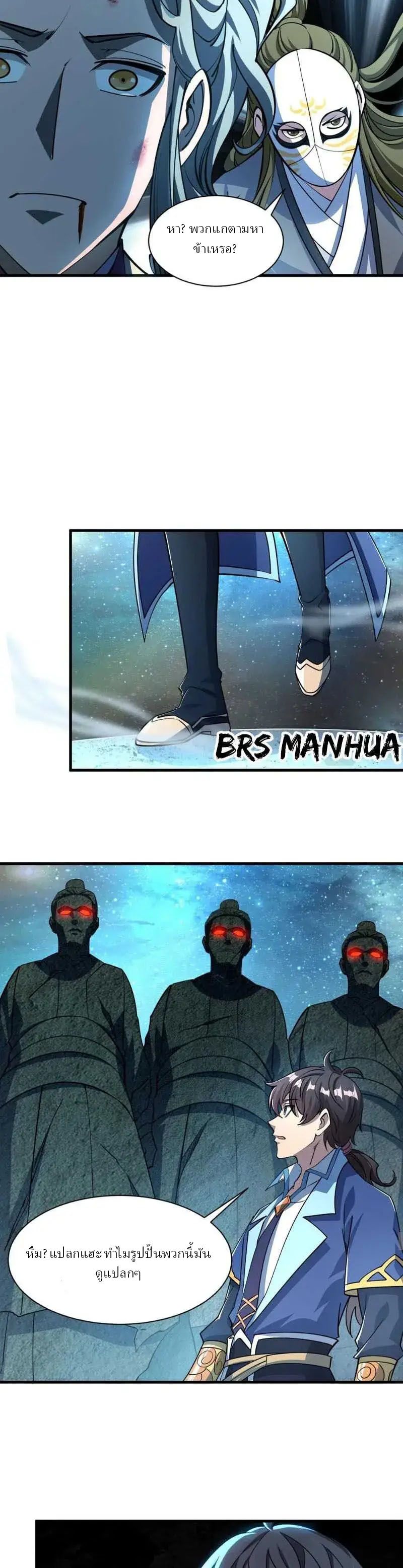 ข้าคือผู้กลืนกินความสามารถ ตอนที่ 7 หน้า 8