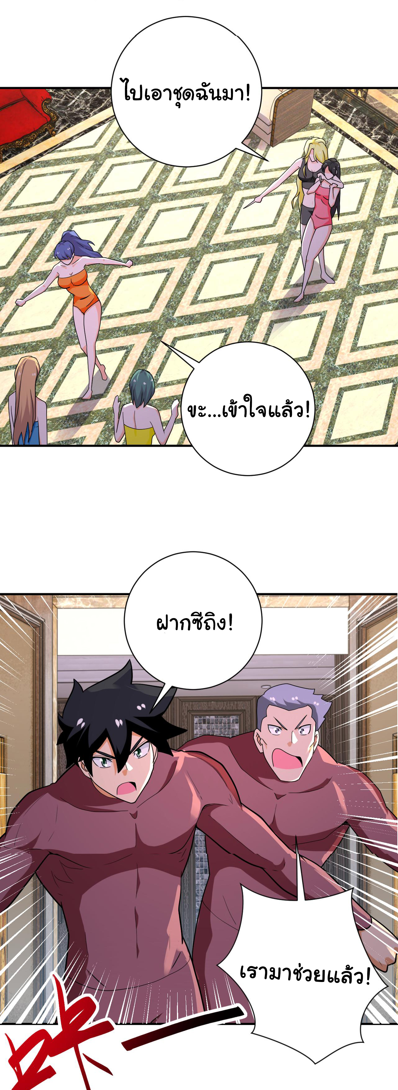 Apocalyptic Super System ตอนที่ 289 หน้า 14