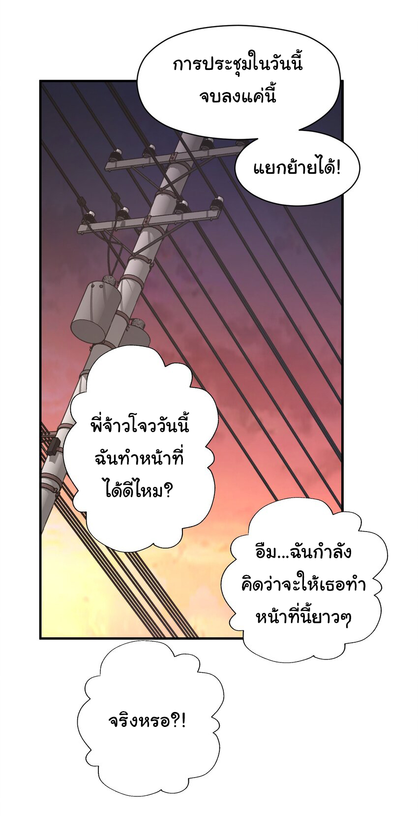 กลับมาเกิดใหม่ในยุคก่อนวันสิ้นโลก! ตอนที่ 19 หน้า 8