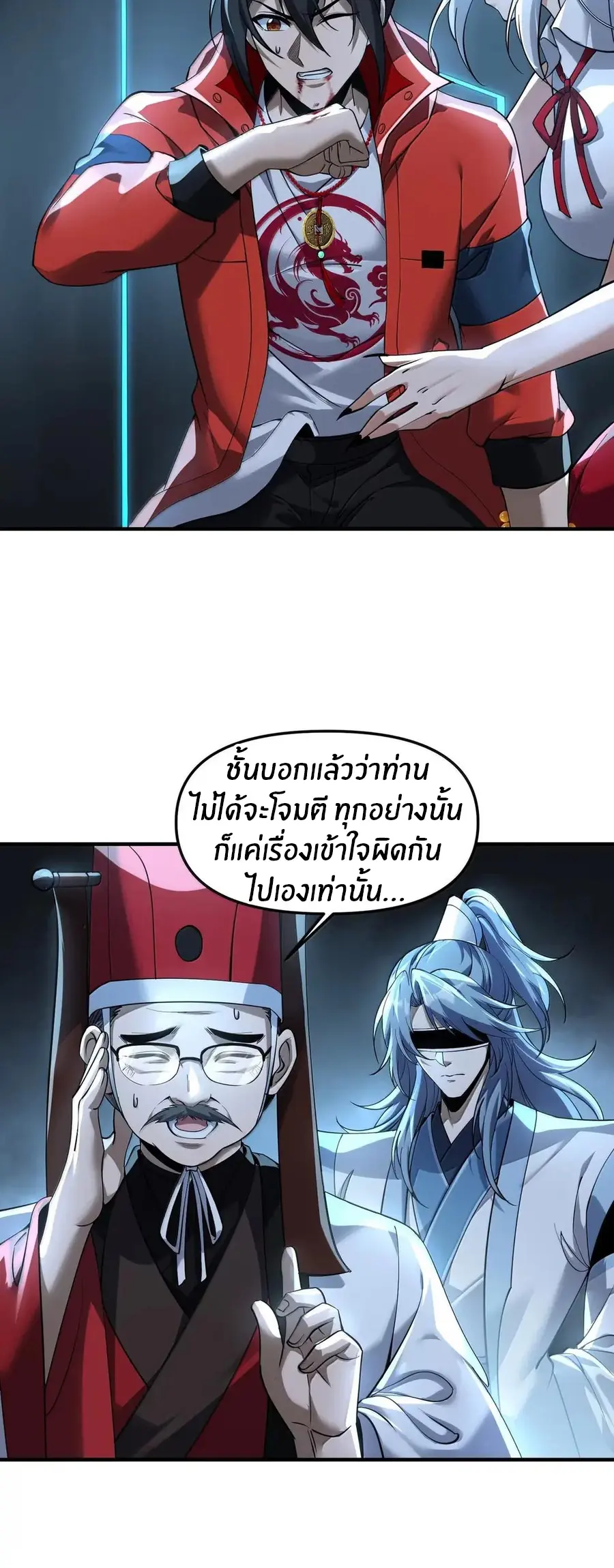 During the live broadcast, I proposed to the female ghost - she really agreed?! ตอนที่ 97 หน้า 24