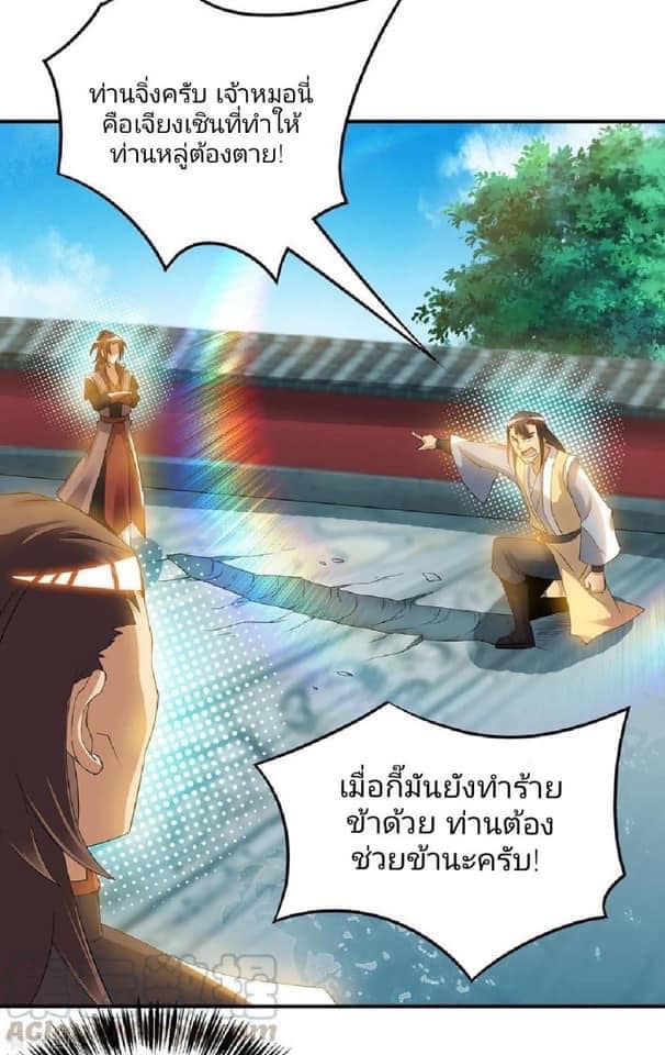 Reversal of God King ตอนที่ 48 หน้า 16