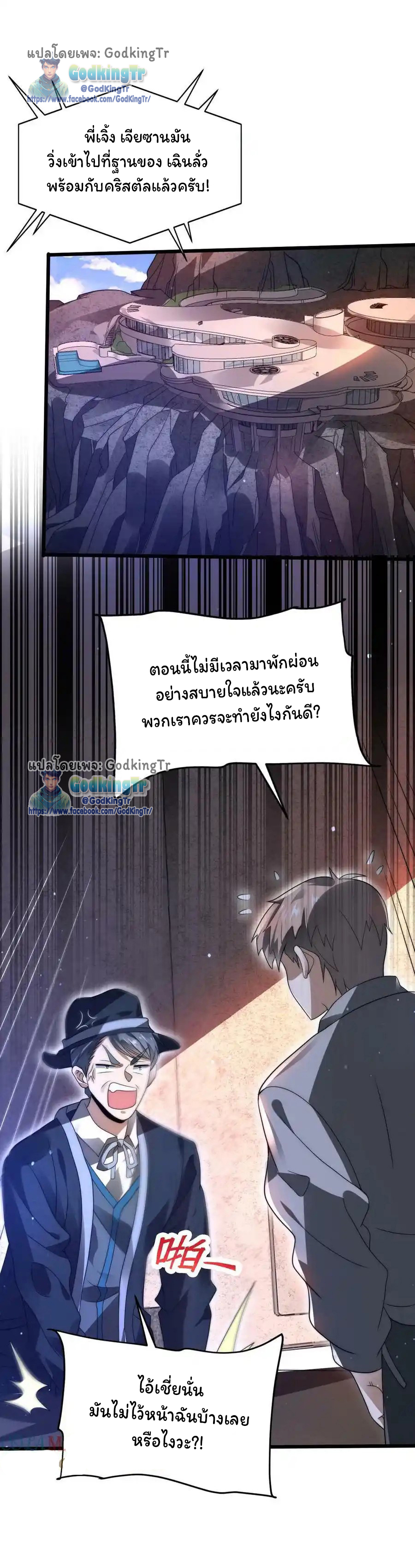 ระบบห้วงมิติกับการกักตุนเนื้อหมู 1 หมื่นตันก่อนวันสิ้นโลก ตอนที่ 106 หน้า 20