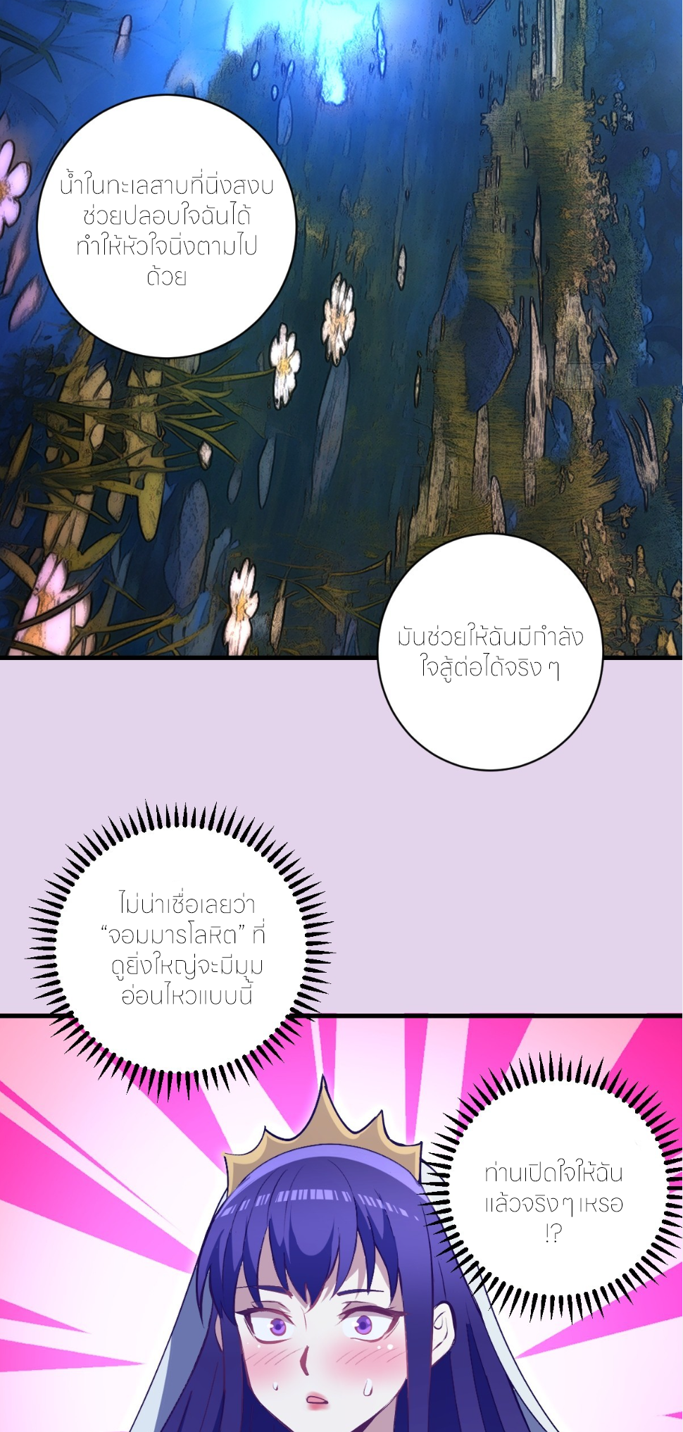 ราชาแห่งแวมไพร์ กับความฮาเร็ม ตอนที่ 27 หน้า 29