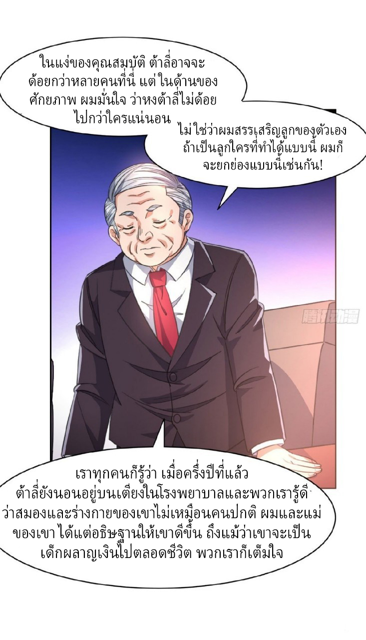 การเกิดใหม่ของพระเจ้ากับระบบผลาญเงินสุดกาว ตอนที่ 60 หน้า 5