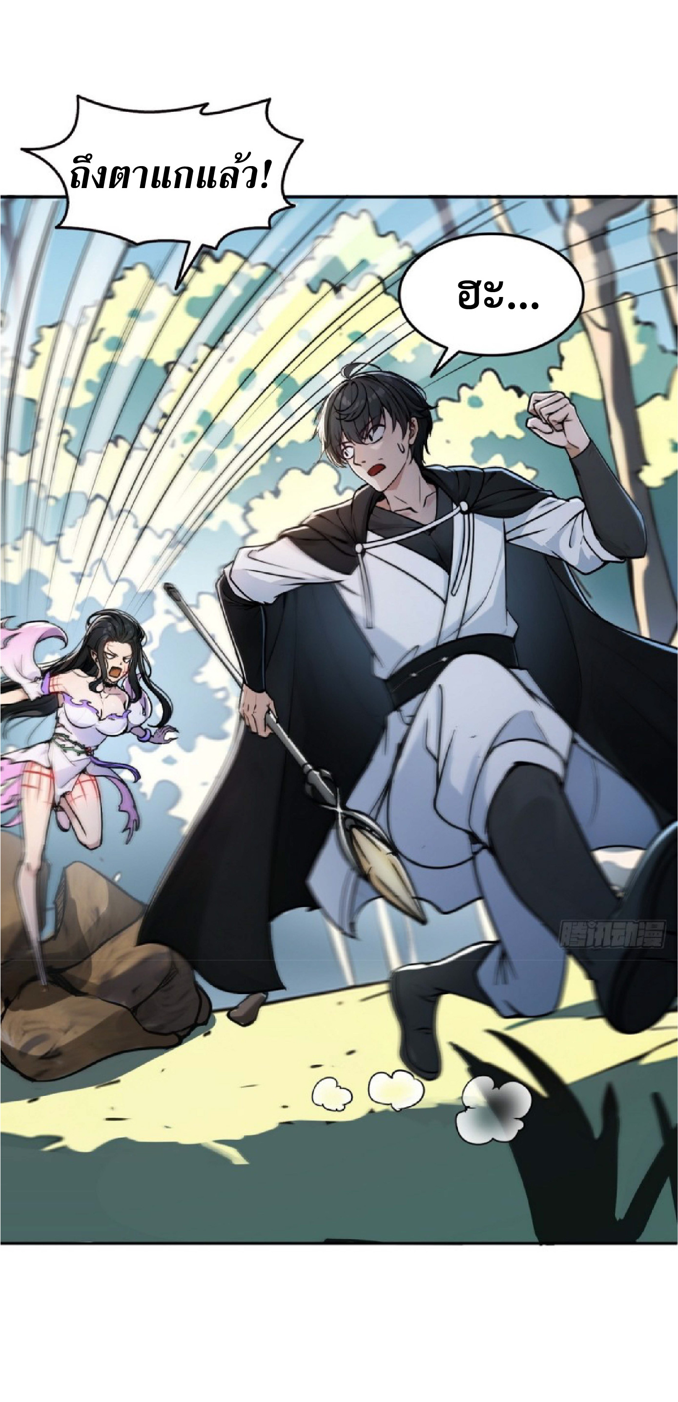 ราชาแห่งความตาย ตอนที่ 3 หน้า 30