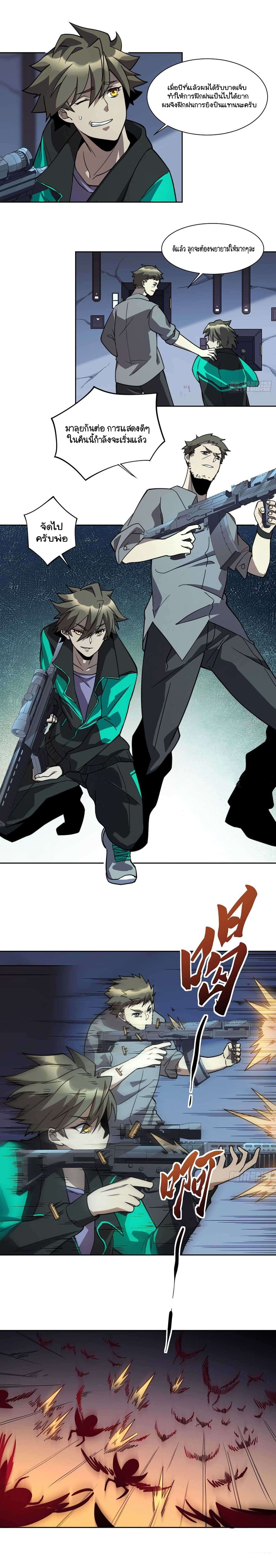 ผู้คนบนโลกใบนี้ช่างโหดร้าย(Earthlings are Insane) ตอนที่ 9 หน้า 13