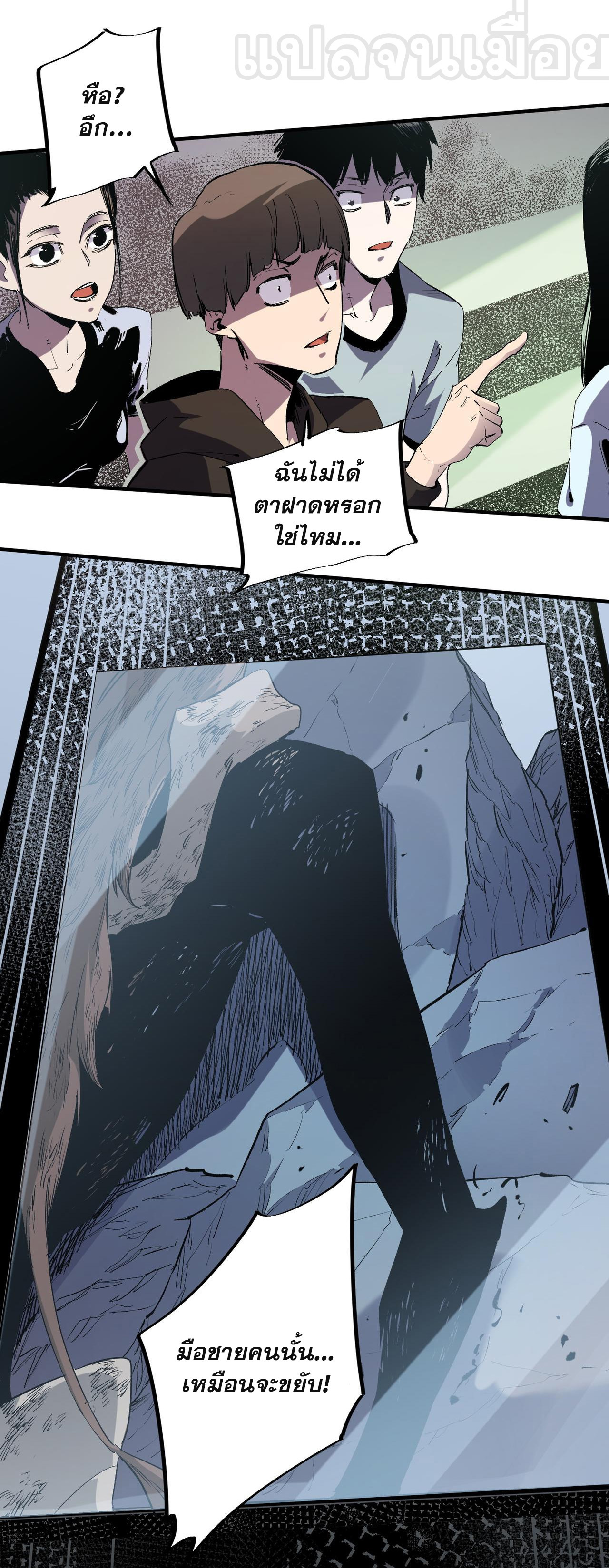 ฉันคือผู้เล่นไร้อาชีพที่สังหารเหล่าเทพ ตอนที่ 77 หน้า 9