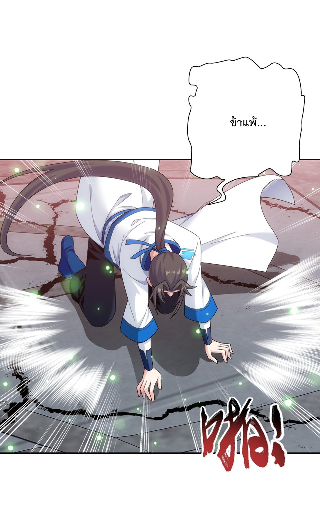 Da Zhu Zai ศึกปรมาจารย์สะท้านฟ้า (ชนจีน) ตอนที่ 377 หน้า 14