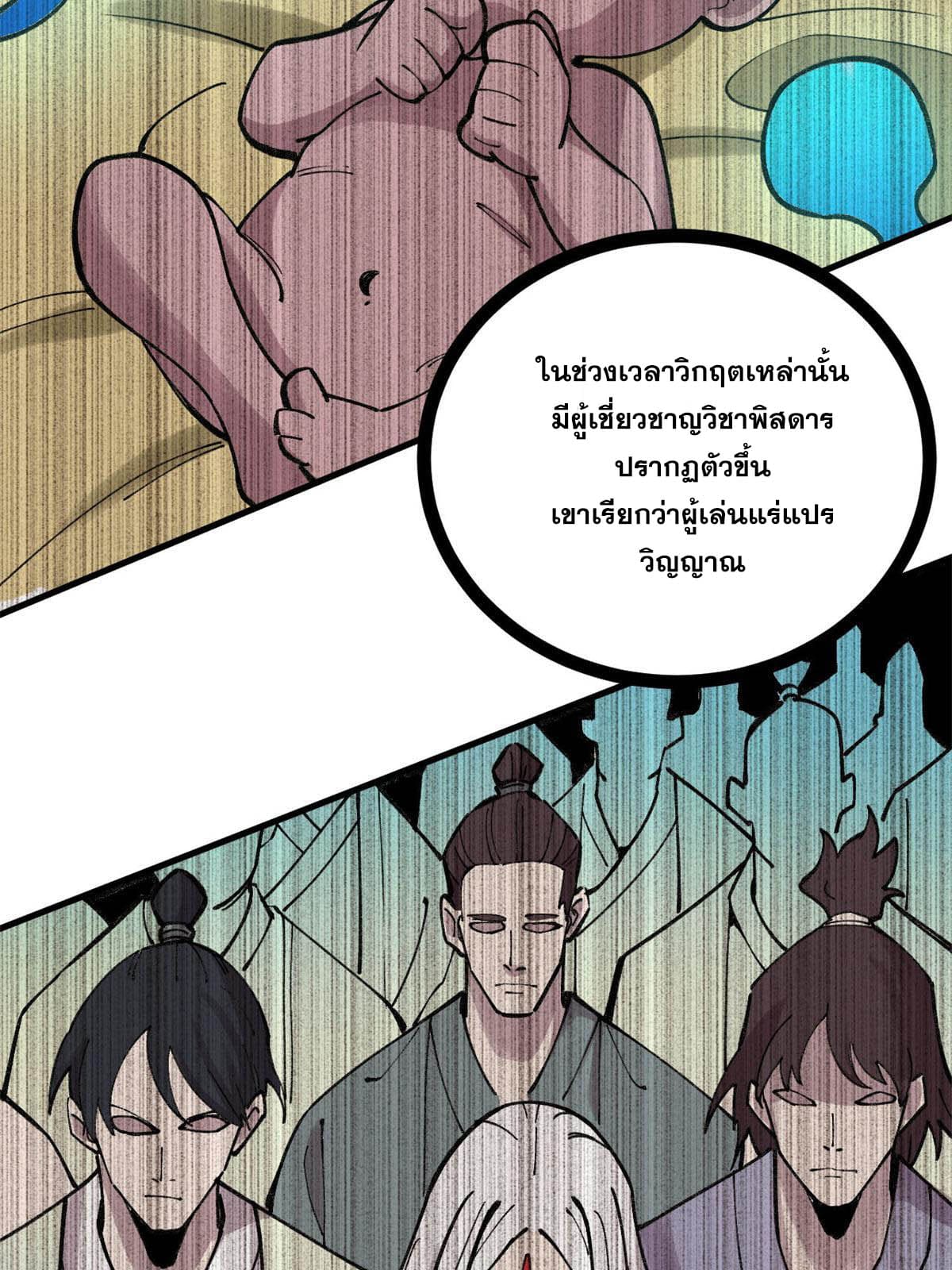 ผู้เล่นสุดโฉด ตอนที่ 27 หน้า 10