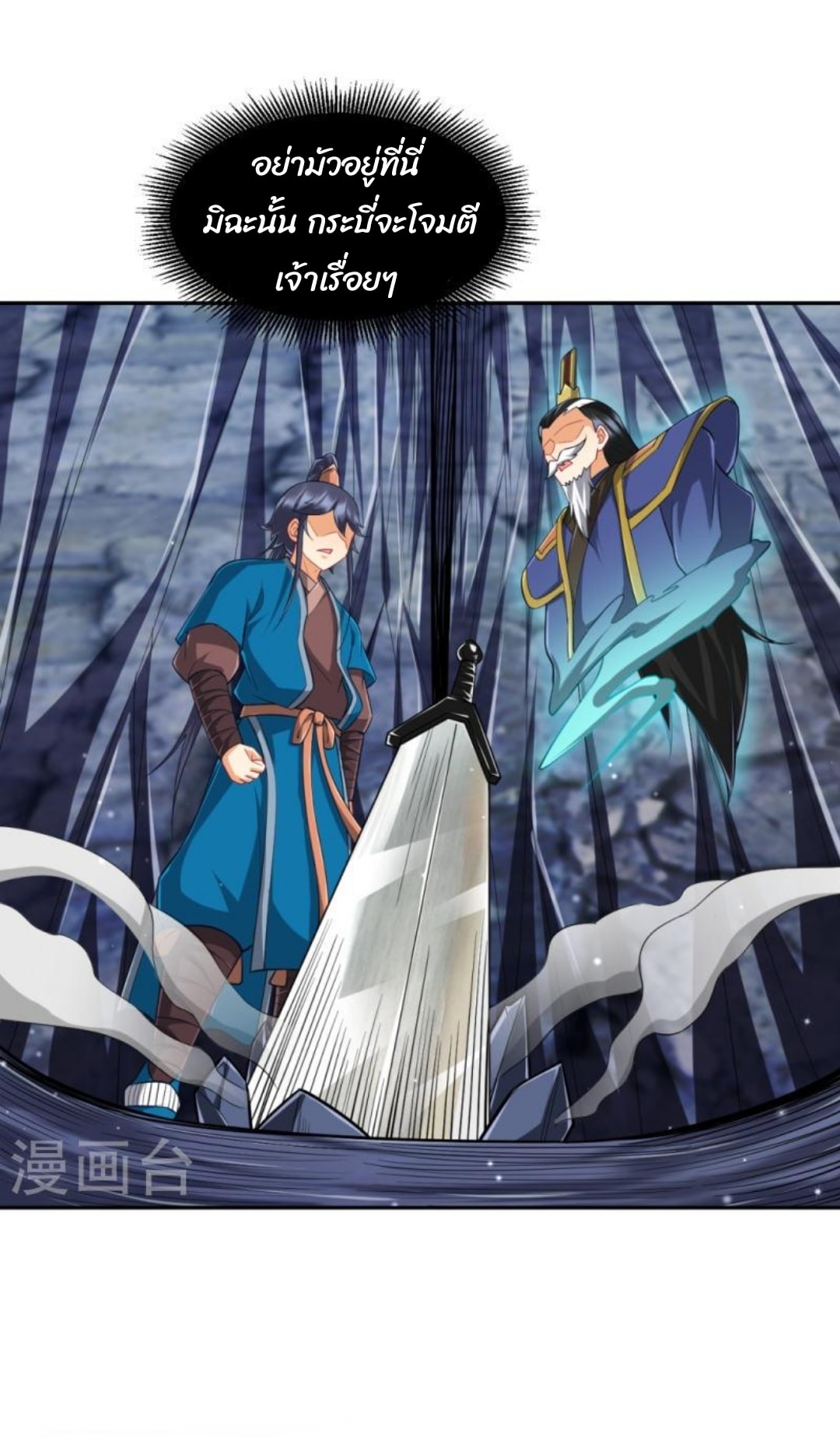 ข้ารับใช้ชั้นหนึ่ง ตอนที่ 296 หน้า 8