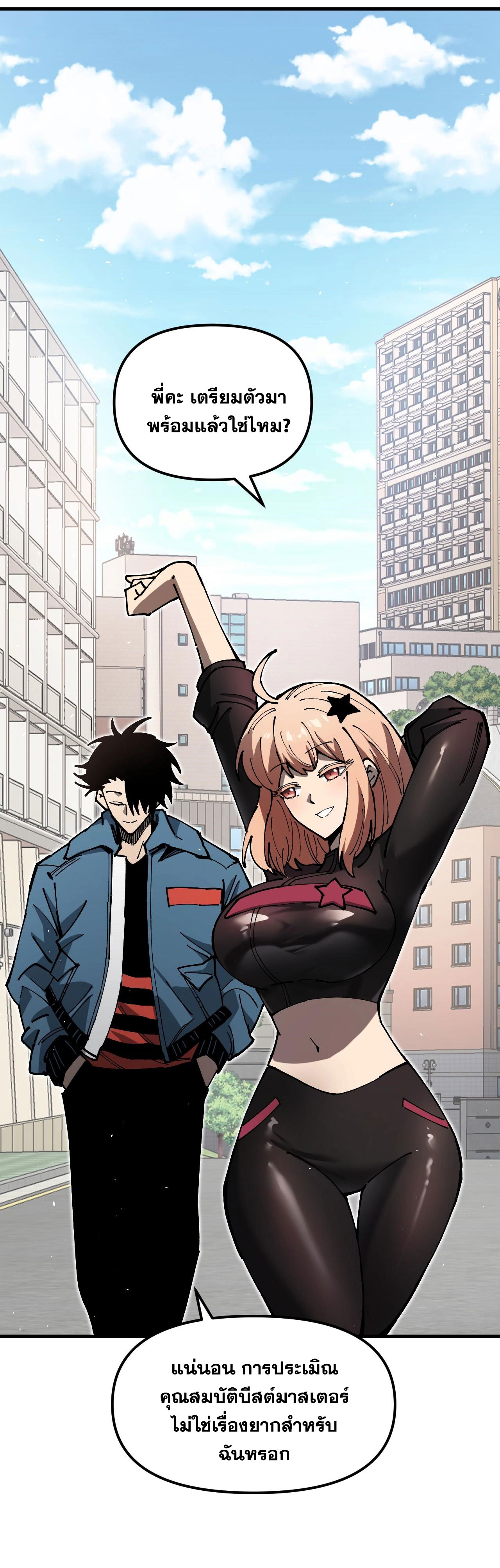 Global Beastmaster ฉันมองเห็นเส้นทางแห่งวิวัฒนาการ ตอนที่ 2 หน้า 28