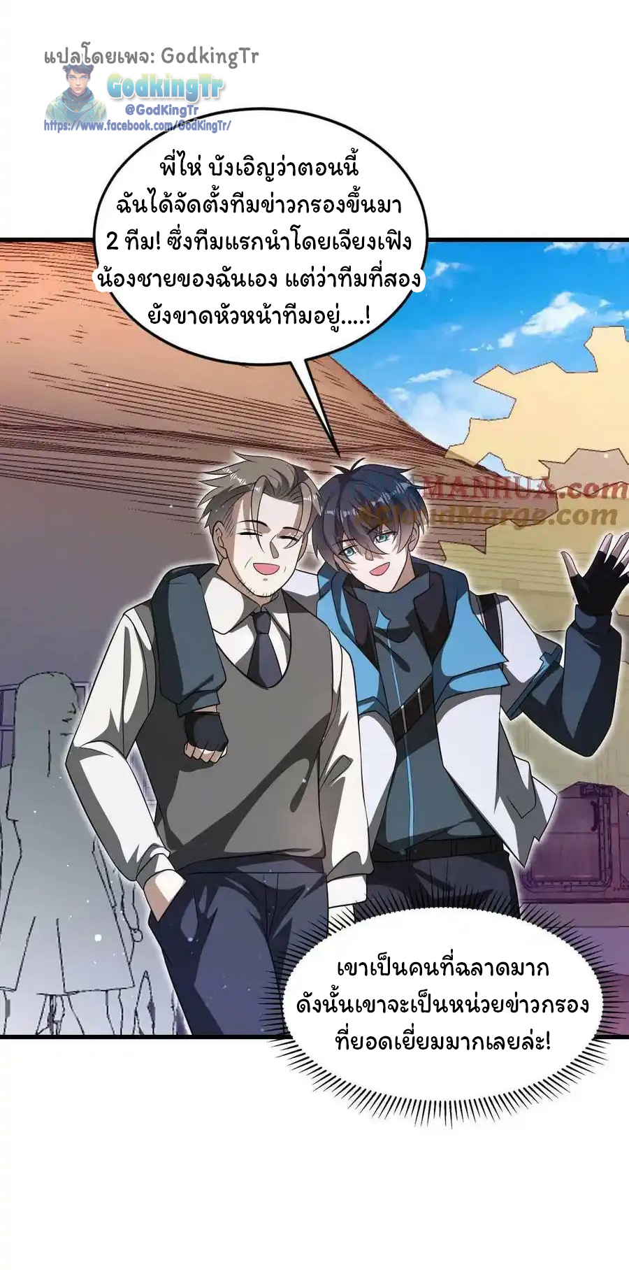 ระบบห้วงมิติกับการกักตุนเนื้อหมู 1 หมื่นตันก่อนวันสิ้นโลก ตอนที่ 102 หน้า 14