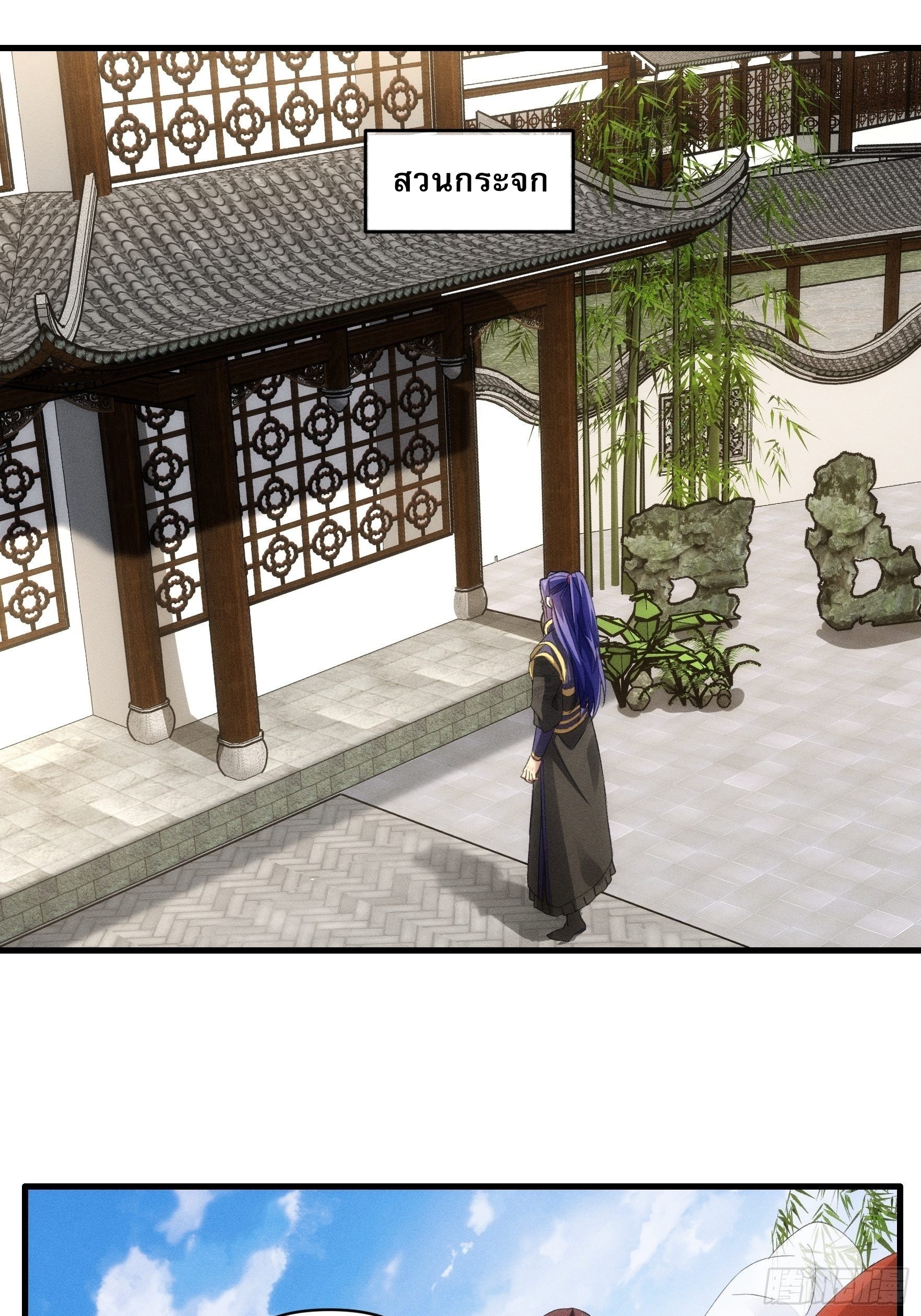 ข้าจะกำหนดชะตาตัวเอง ทันจีน ตอนที่ 52 หน้า 2