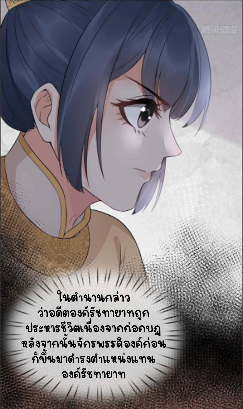 ให้ตายข้าก็จะไม่เป็นอาจารย์ ตอนที่ 70 หน้า 5